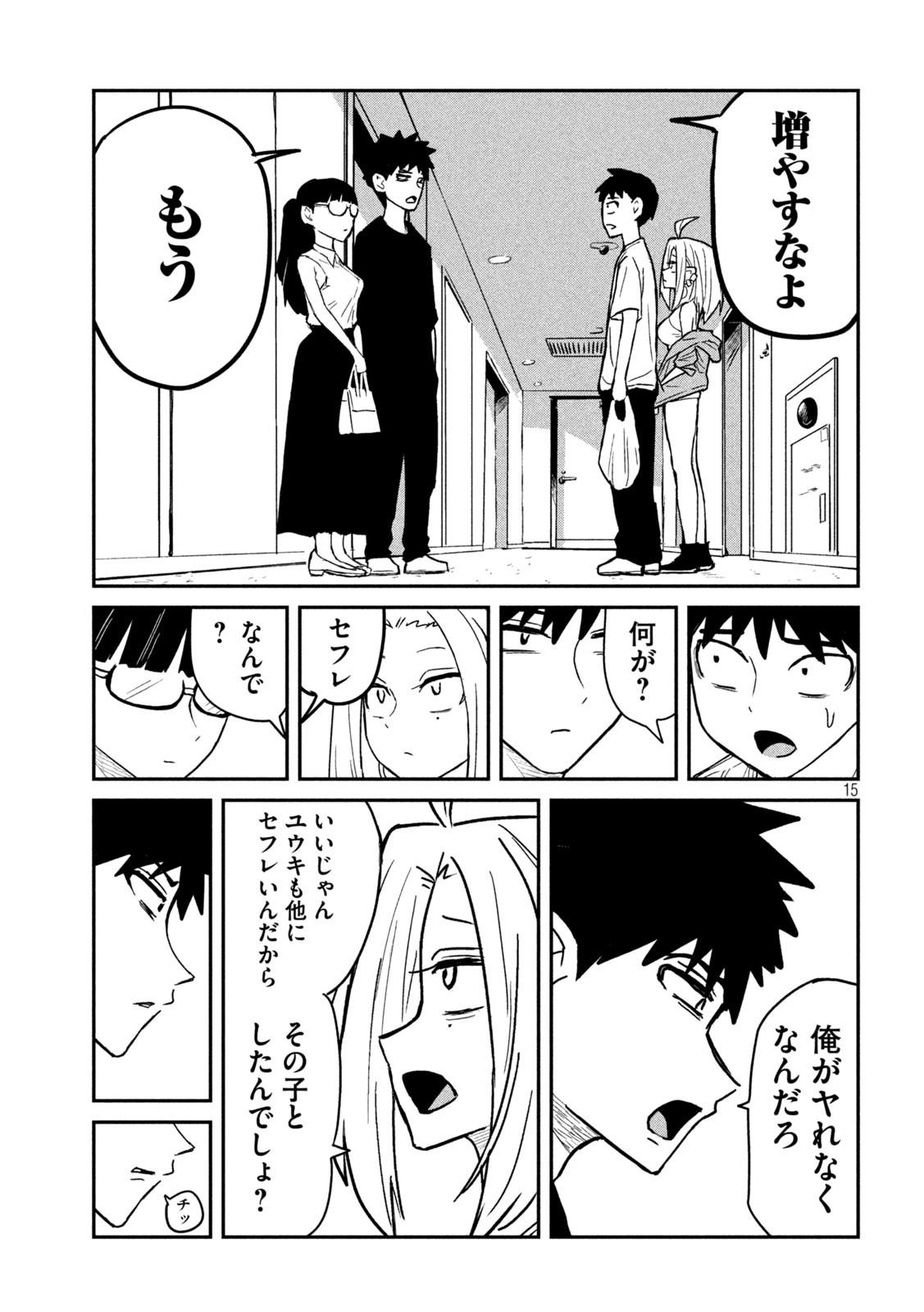 Dare demo Dakeru Kimi ga Suki - Chapter 4 - Page 15