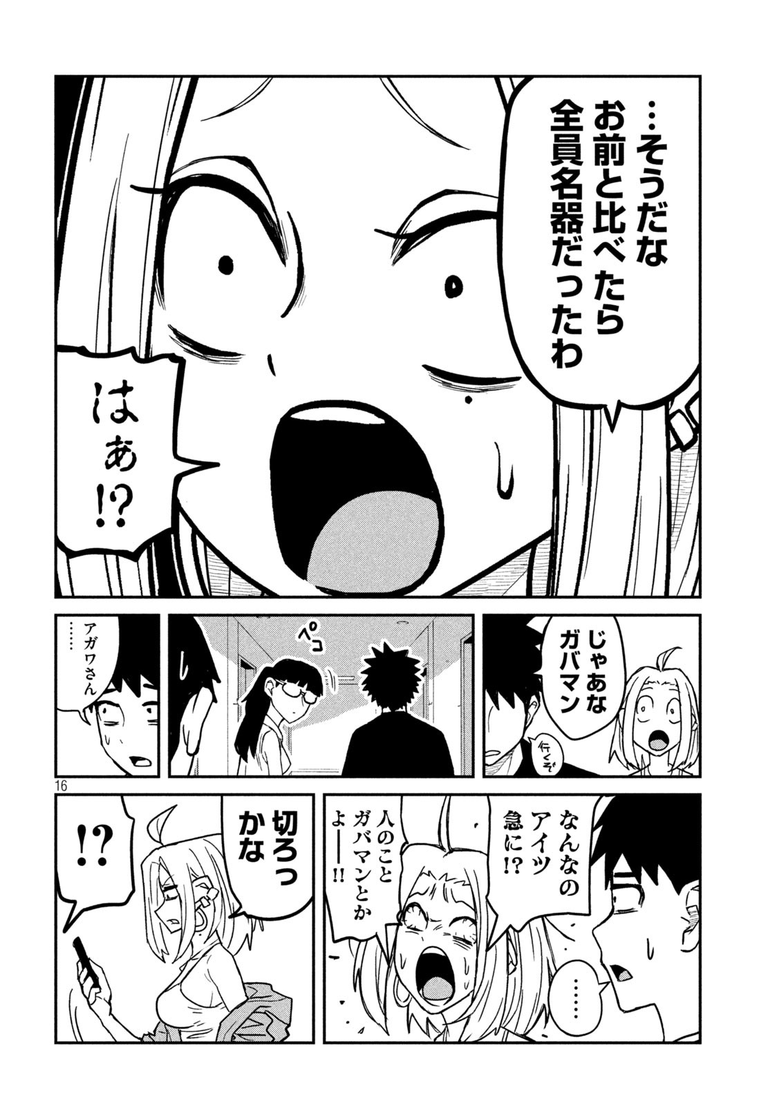 Dare demo Dakeru Kimi ga Suki - Chapter 4 - Page 16