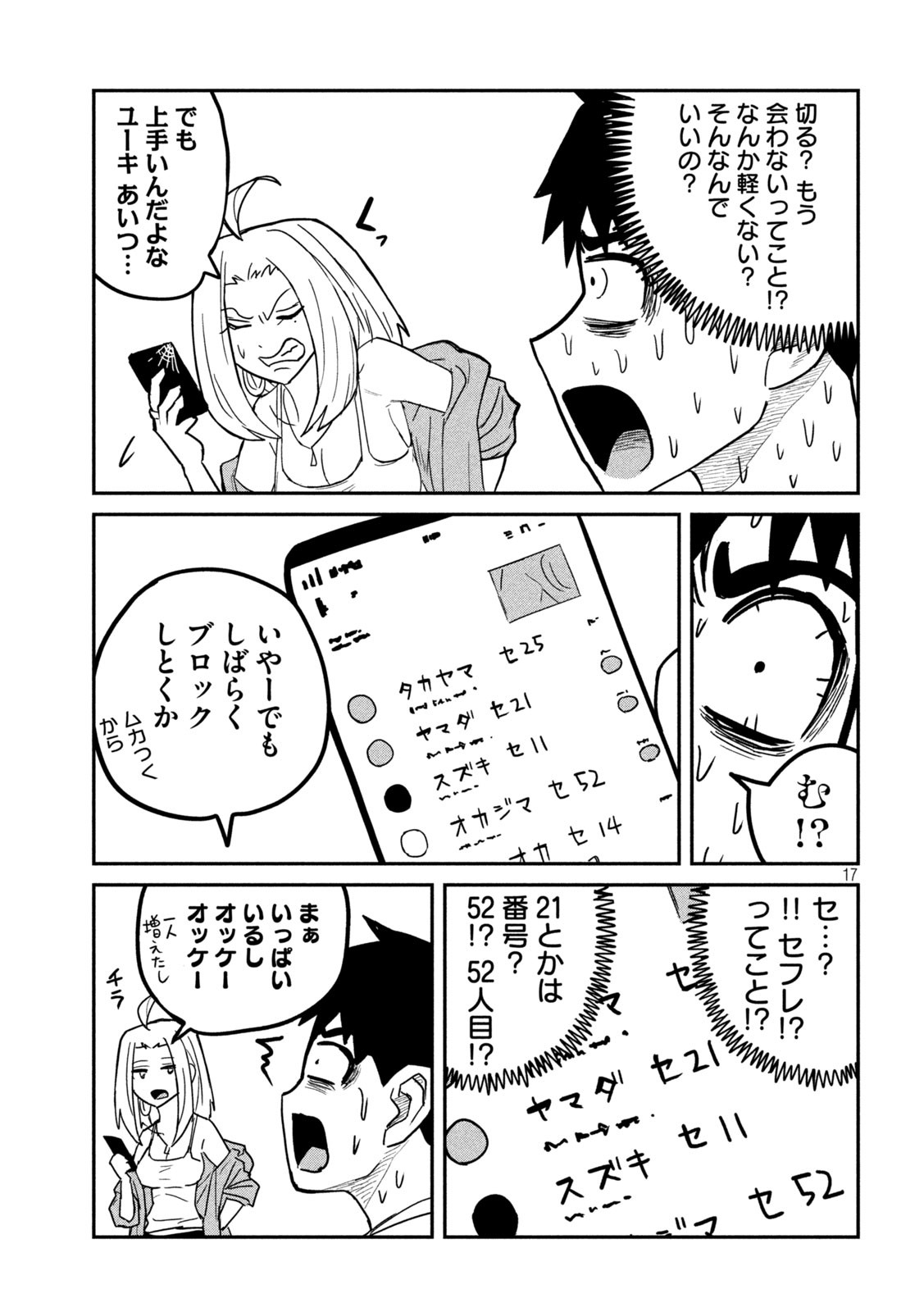Dare demo Dakeru Kimi ga Suki - Chapter 4 - Page 17