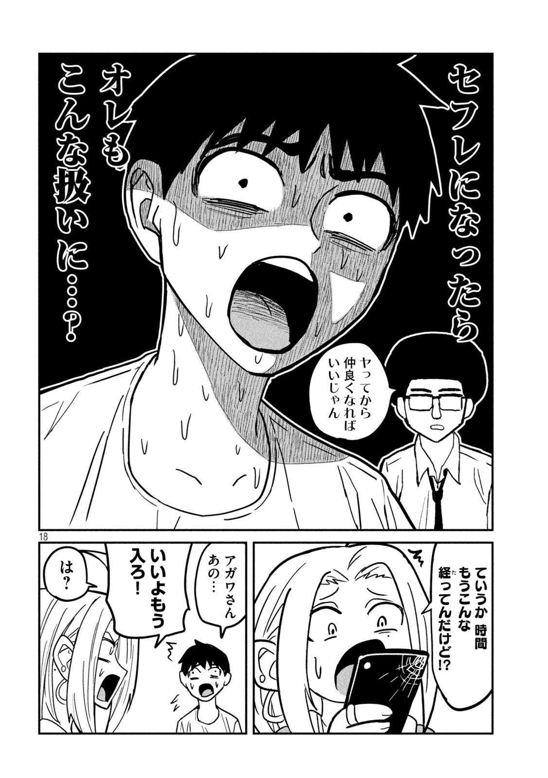 Dare demo Dakeru Kimi ga Suki - Chapter 4 - Page 18