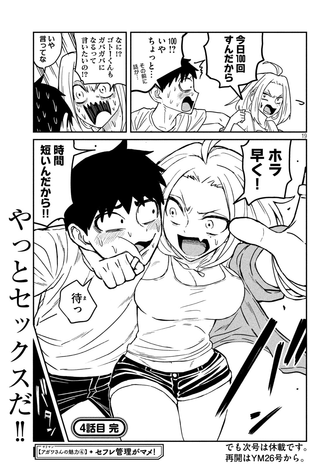 Dare demo Dakeru Kimi ga Suki - Chapter 4 - Page 19