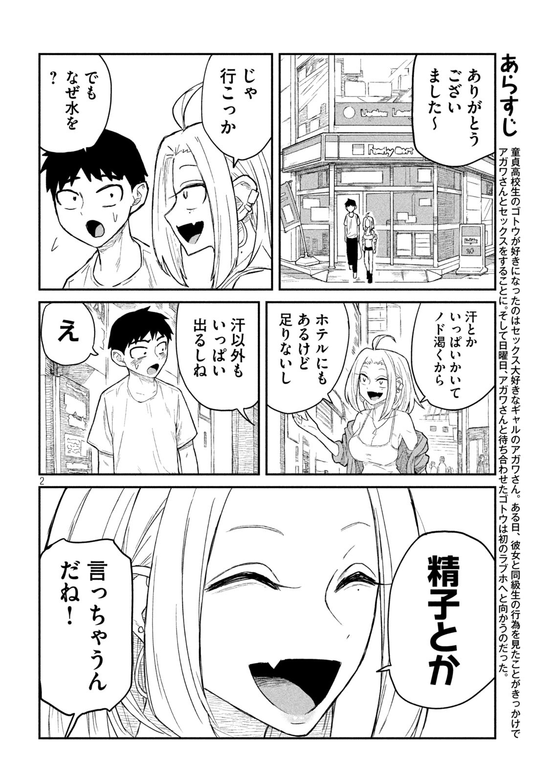 Dare demo Dakeru Kimi ga Suki - Chapter 4 - Page 2
