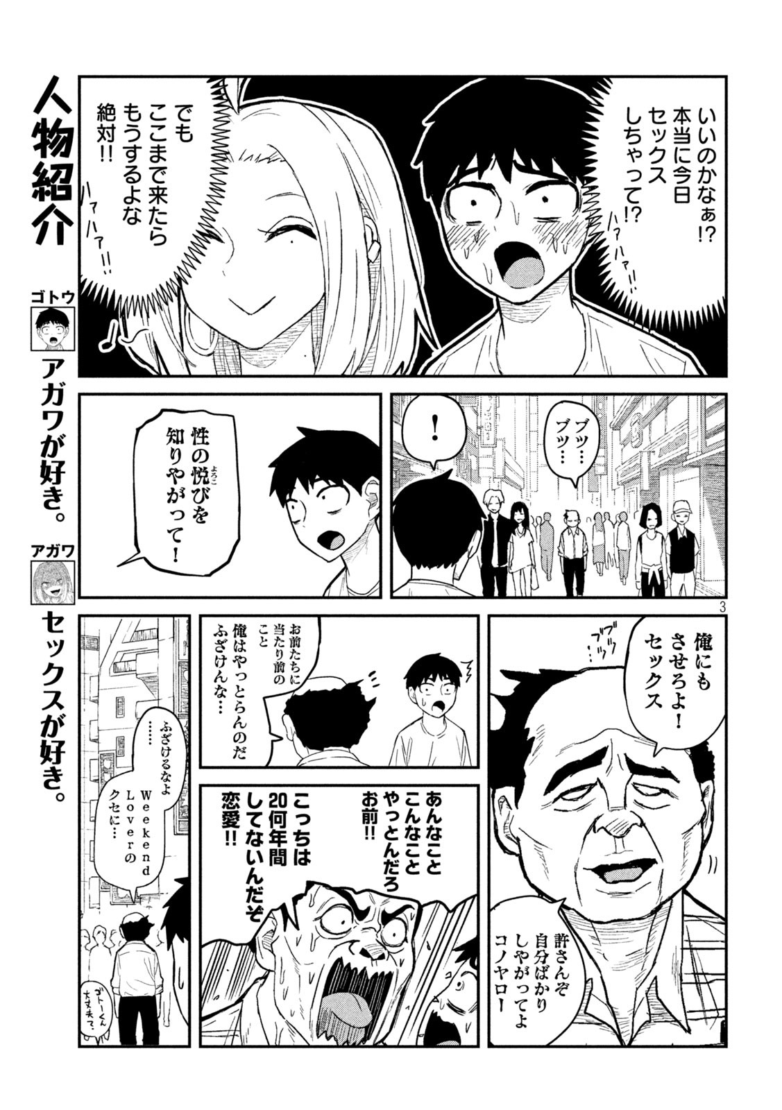 Dare demo Dakeru Kimi ga Suki - Chapter 4 - Page 3