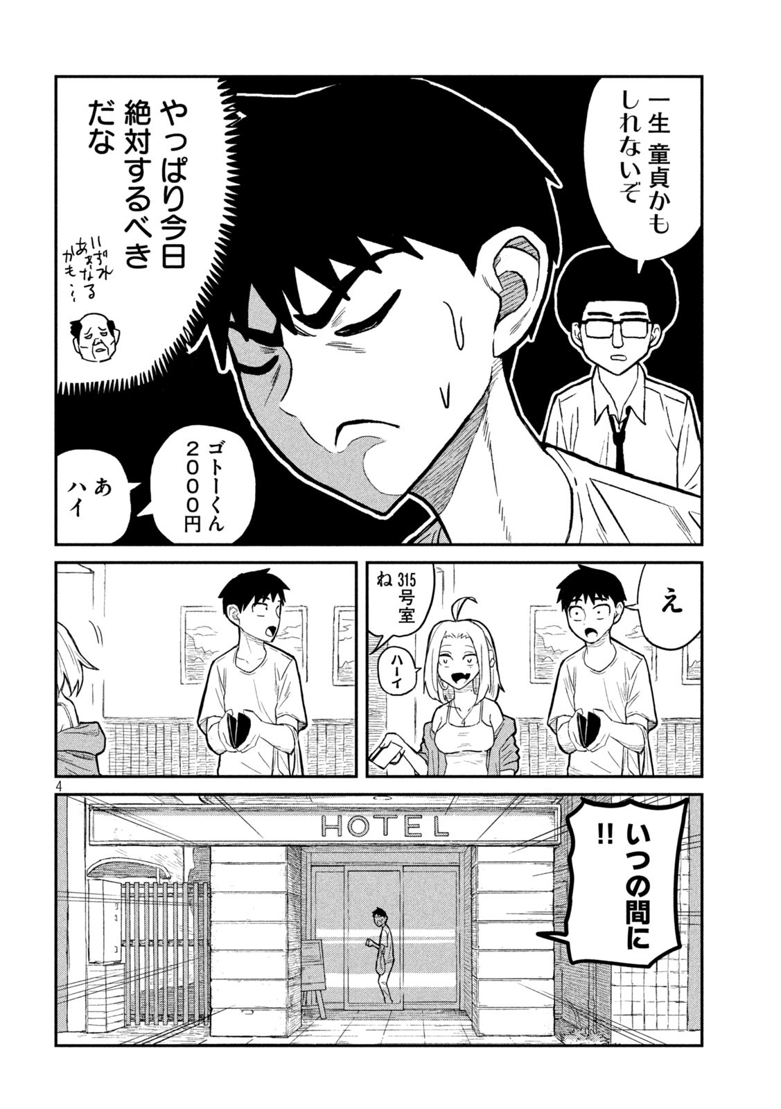 Dare demo Dakeru Kimi ga Suki - Chapter 4 - Page 4