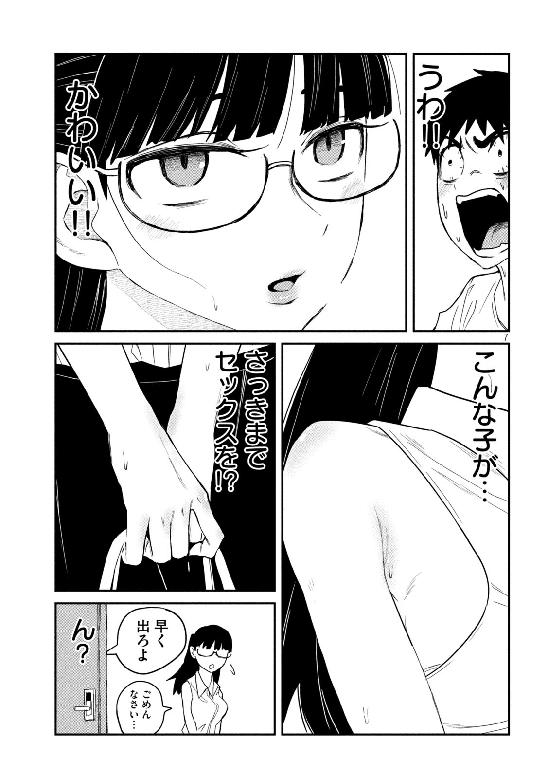 Dare demo Dakeru Kimi ga Suki - Chapter 4 - Page 7