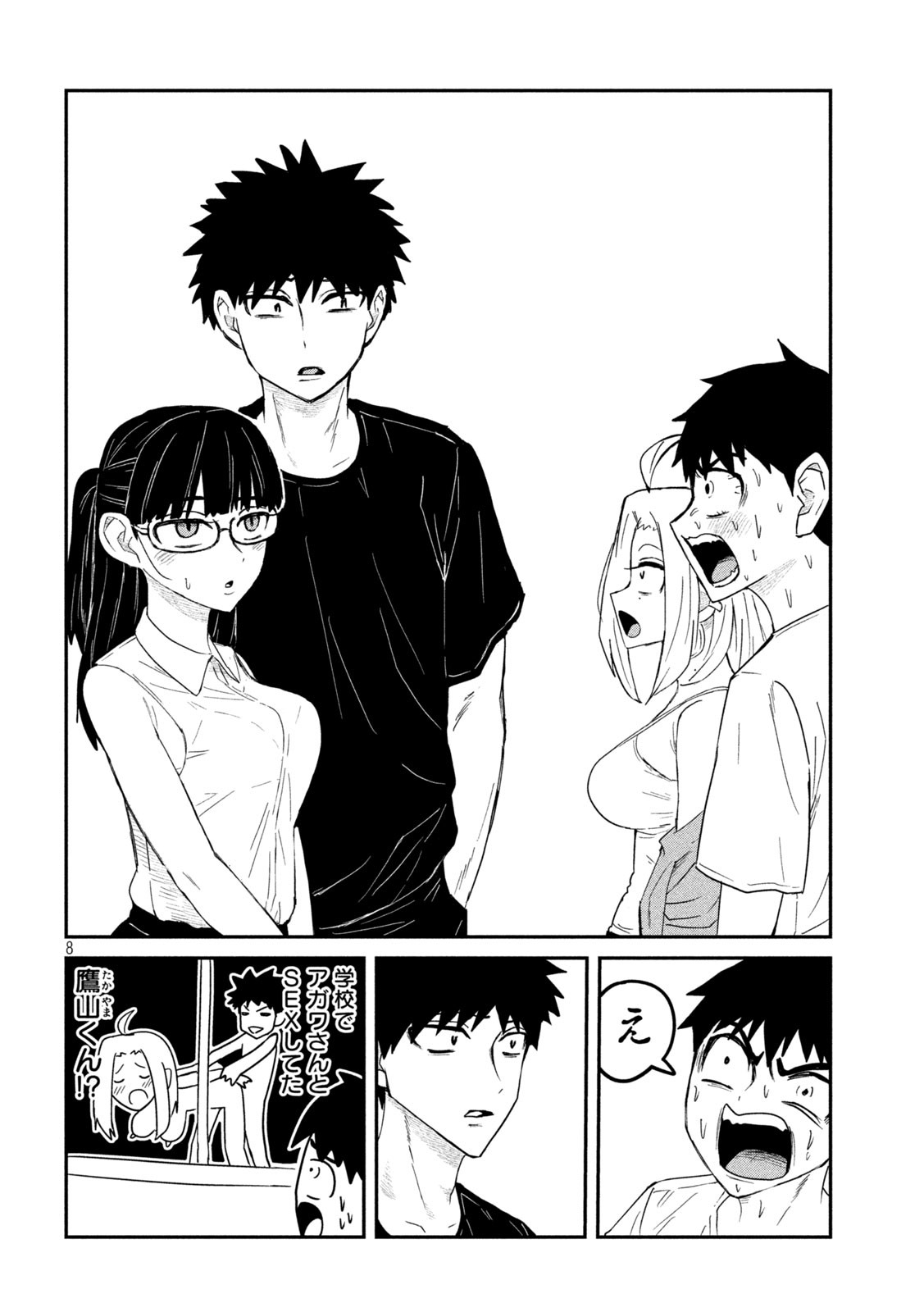 Dare demo Dakeru Kimi ga Suki - Chapter 4 - Page 8