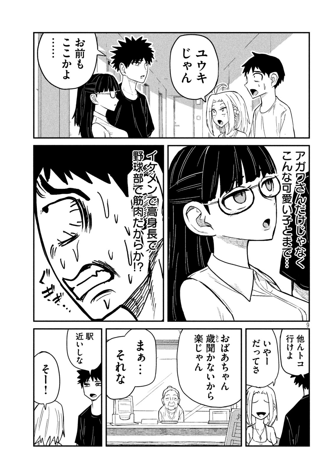 Dare demo Dakeru Kimi ga Suki - Chapter 4 - Page 9