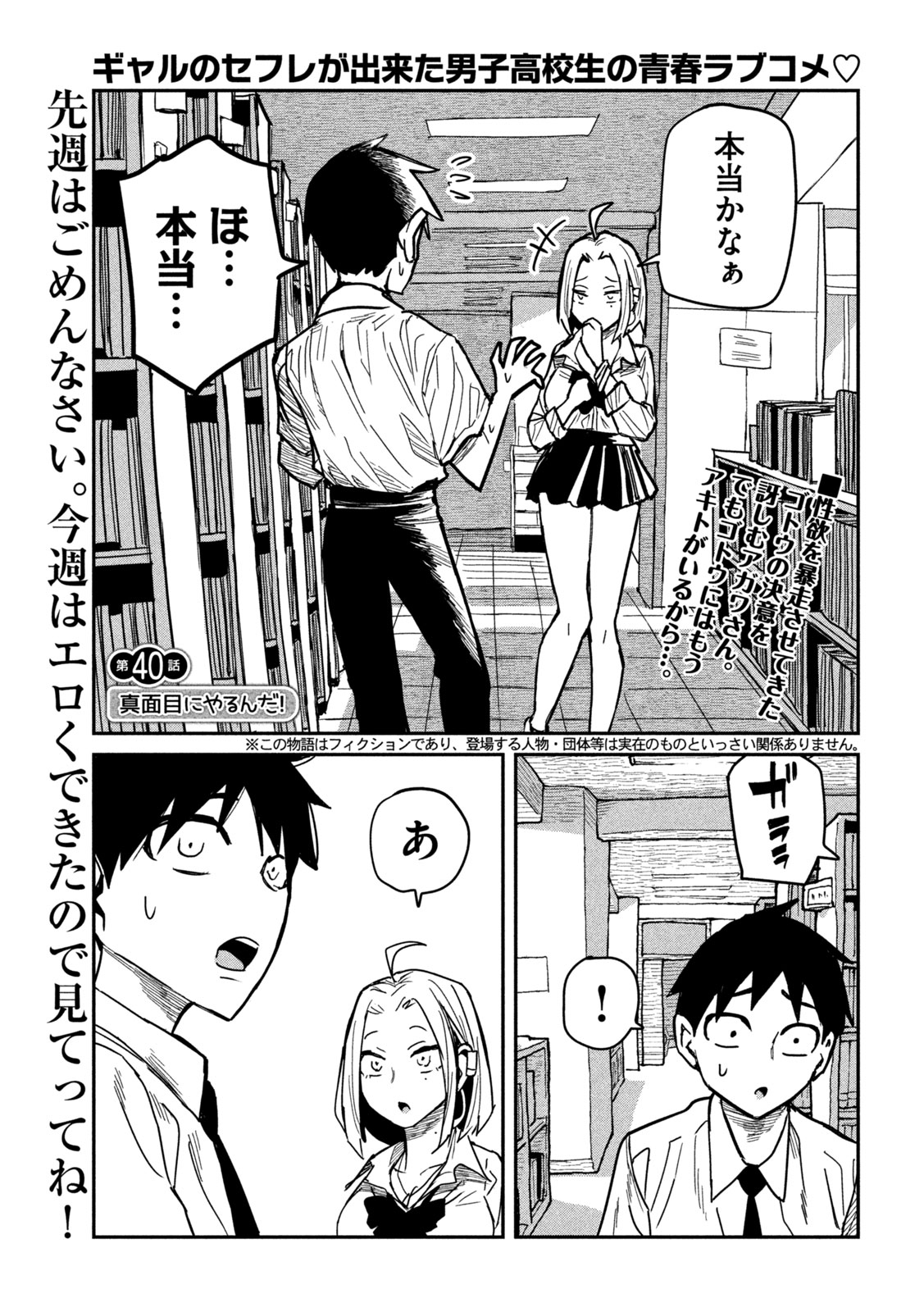 Dare demo Dakeru Kimi ga Suki - Chapter 40 - Page 1