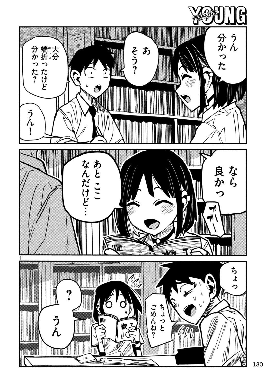 Dare demo Dakeru Kimi ga Suki - Chapter 40 - Page 10