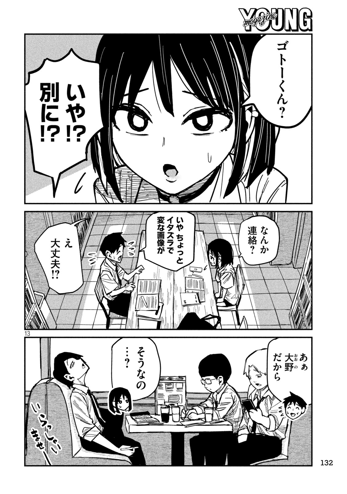 Dare demo Dakeru Kimi ga Suki - Chapter 40 - Page 12