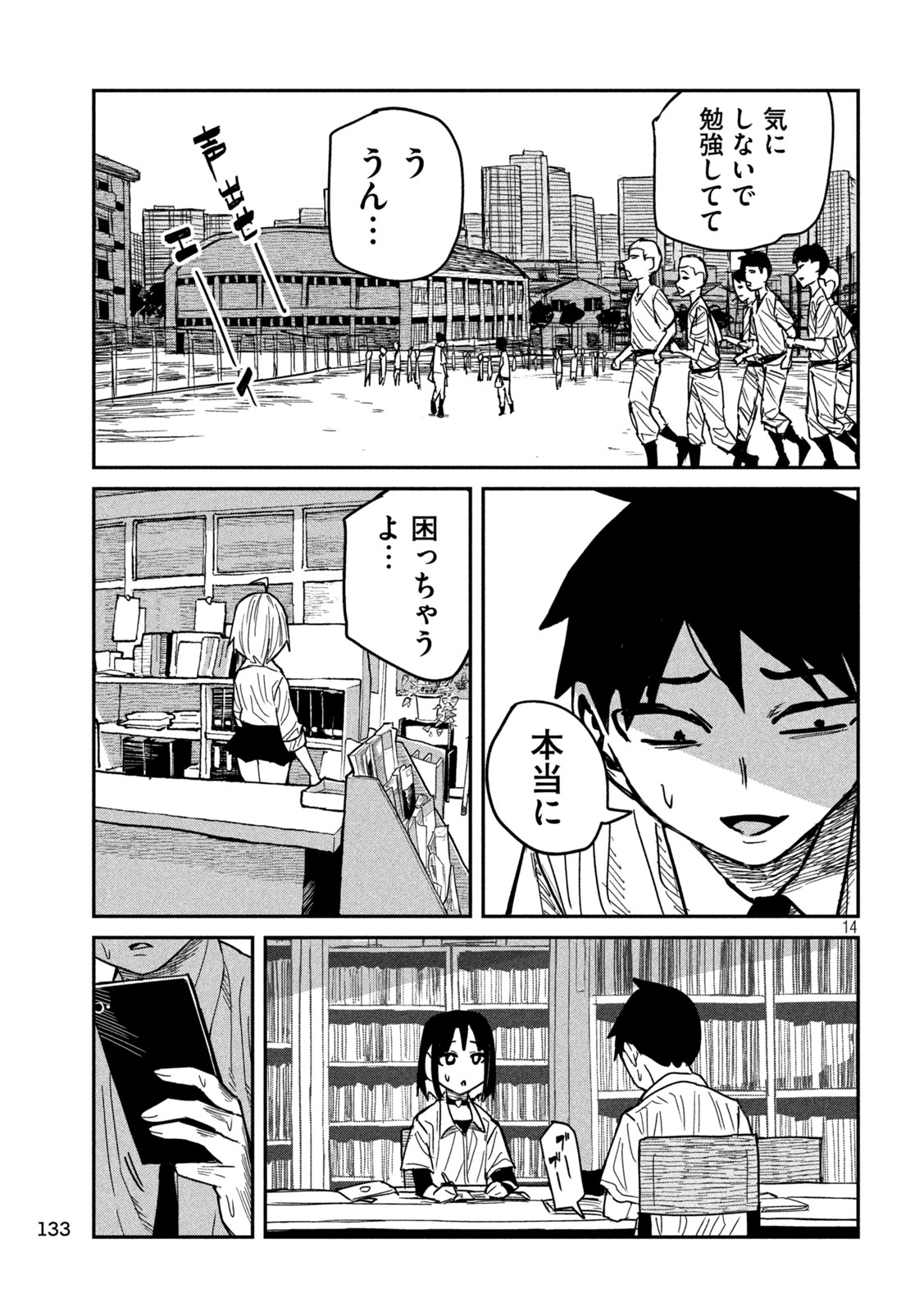 Dare demo Dakeru Kimi ga Suki - Chapter 40 - Page 13