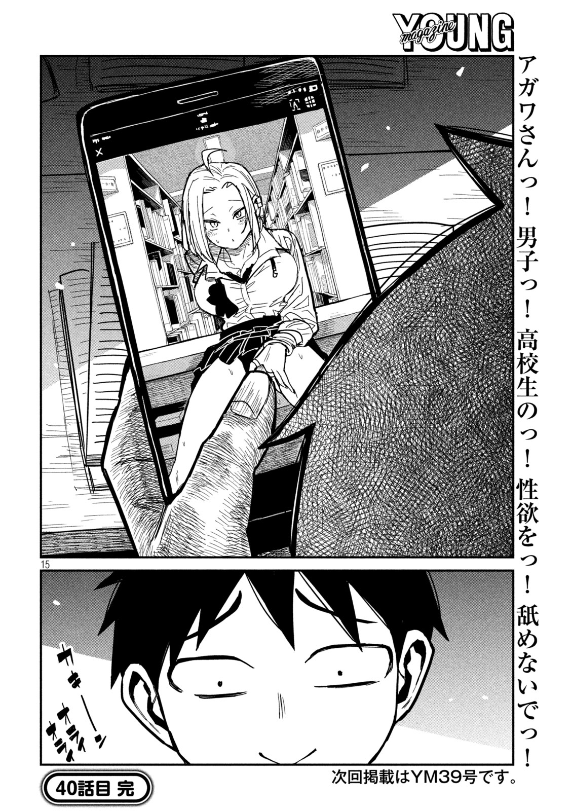 Dare demo Dakeru Kimi ga Suki - Chapter 40 - Page 14