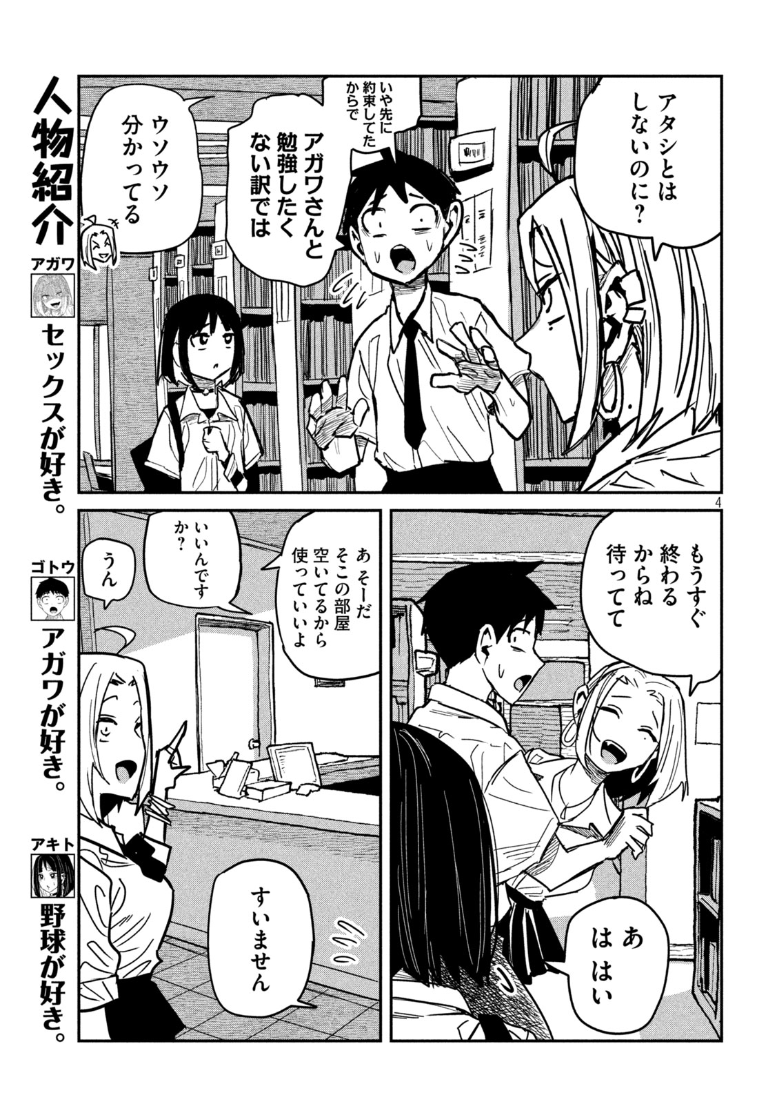 Dare demo Dakeru Kimi ga Suki - Chapter 40 - Page 3