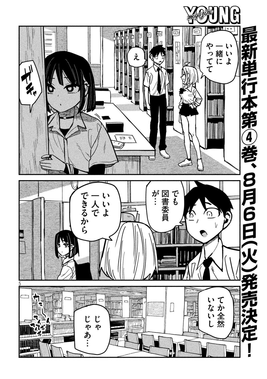 Dare demo Dakeru Kimi ga Suki - Chapter 40 - Page 4