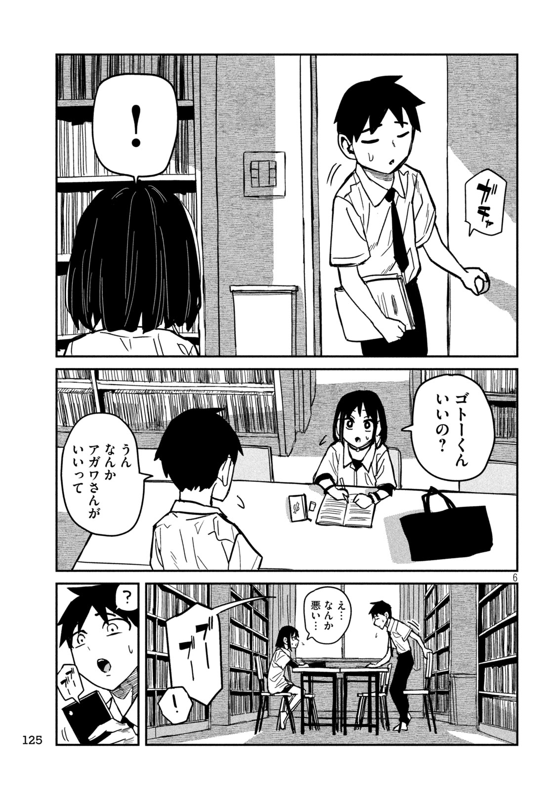 Dare demo Dakeru Kimi ga Suki - Chapter 40 - Page 5