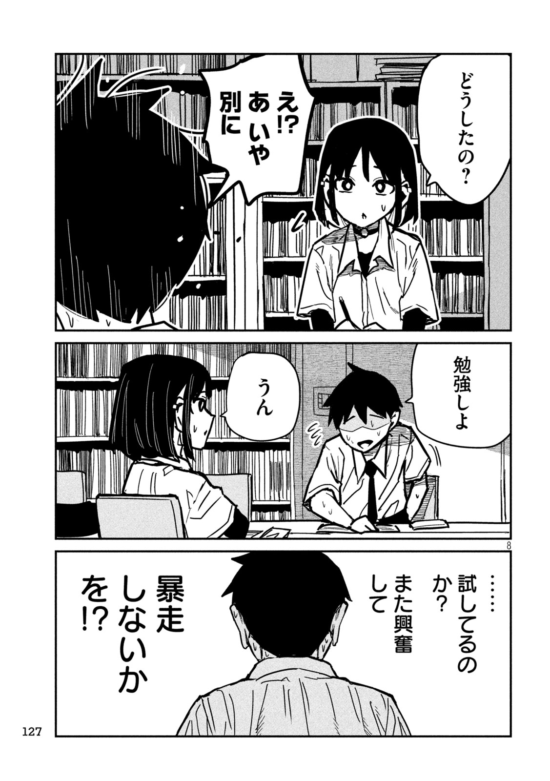 Dare demo Dakeru Kimi ga Suki - Chapter 40 - Page 7