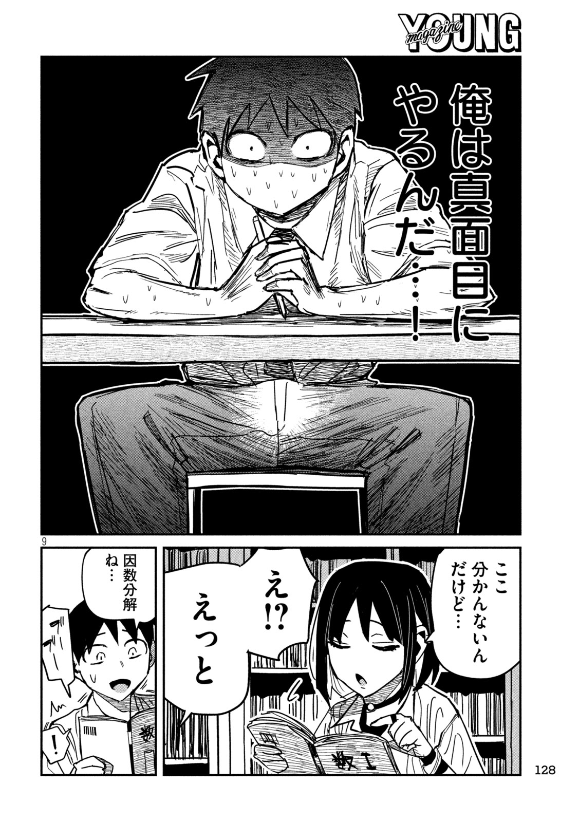Dare demo Dakeru Kimi ga Suki - Chapter 40 - Page 8
