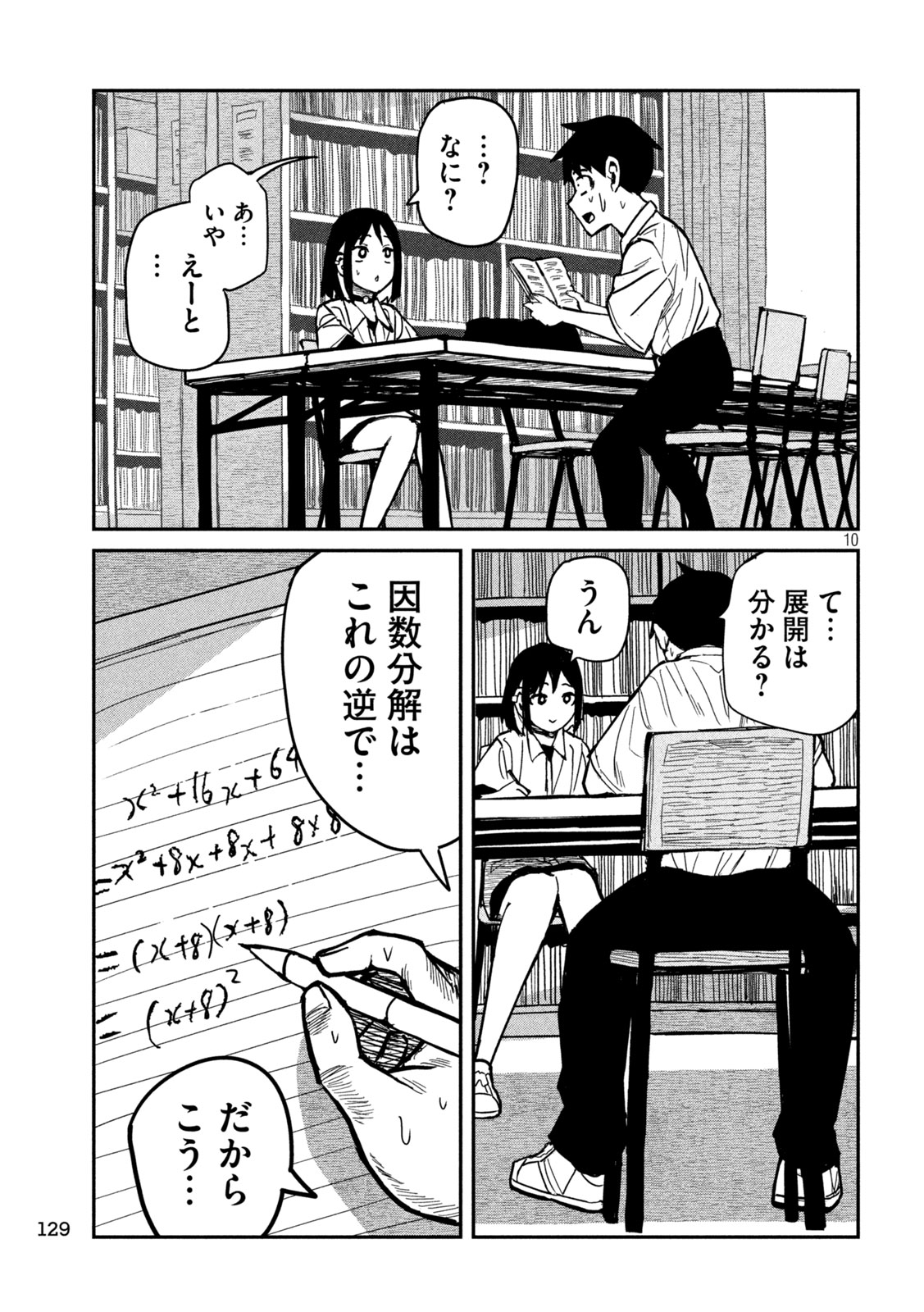 Dare demo Dakeru Kimi ga Suki - Chapter 40 - Page 9