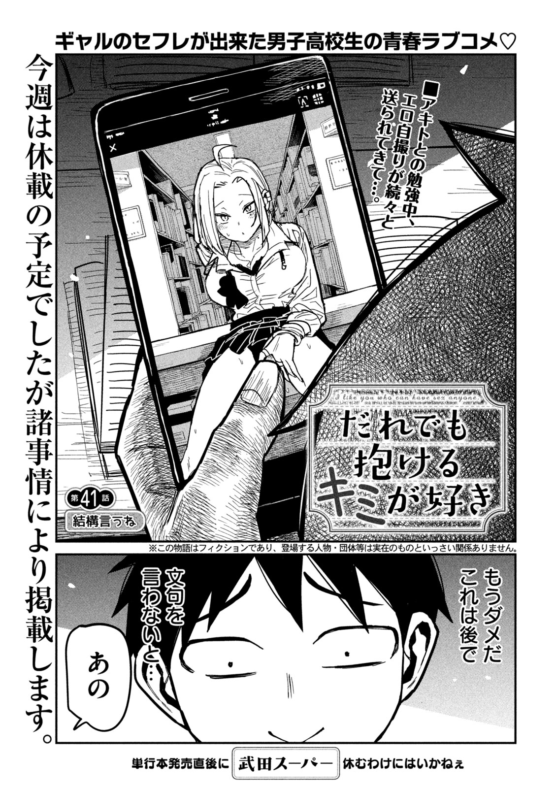 Dare demo Dakeru Kimi ga Suki - Chapter 41 - Page 1
