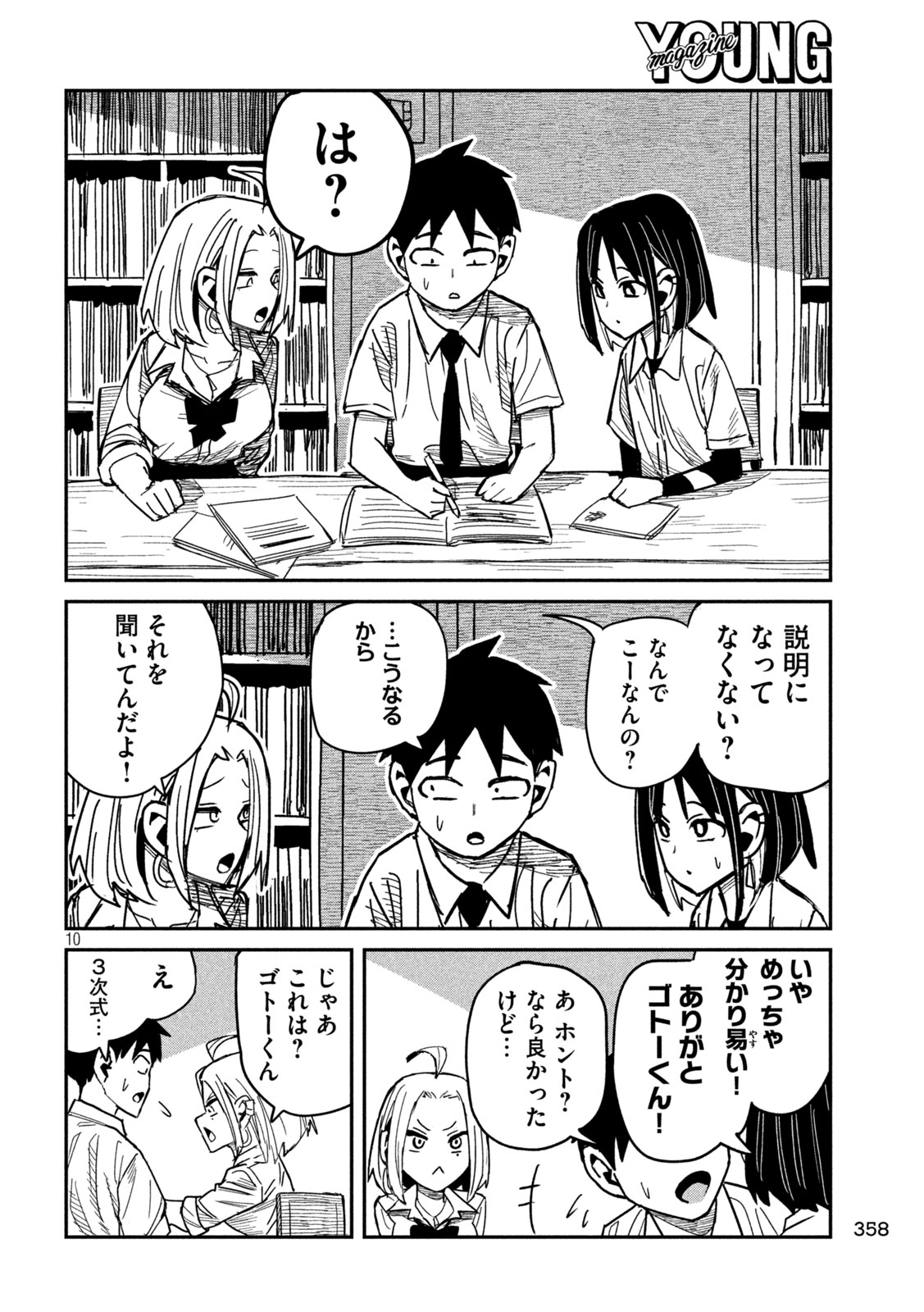 Dare demo Dakeru Kimi ga Suki - Chapter 41 - Page 10