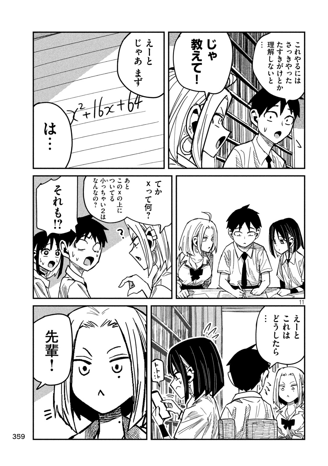 Dare demo Dakeru Kimi ga Suki - Chapter 41 - Page 11