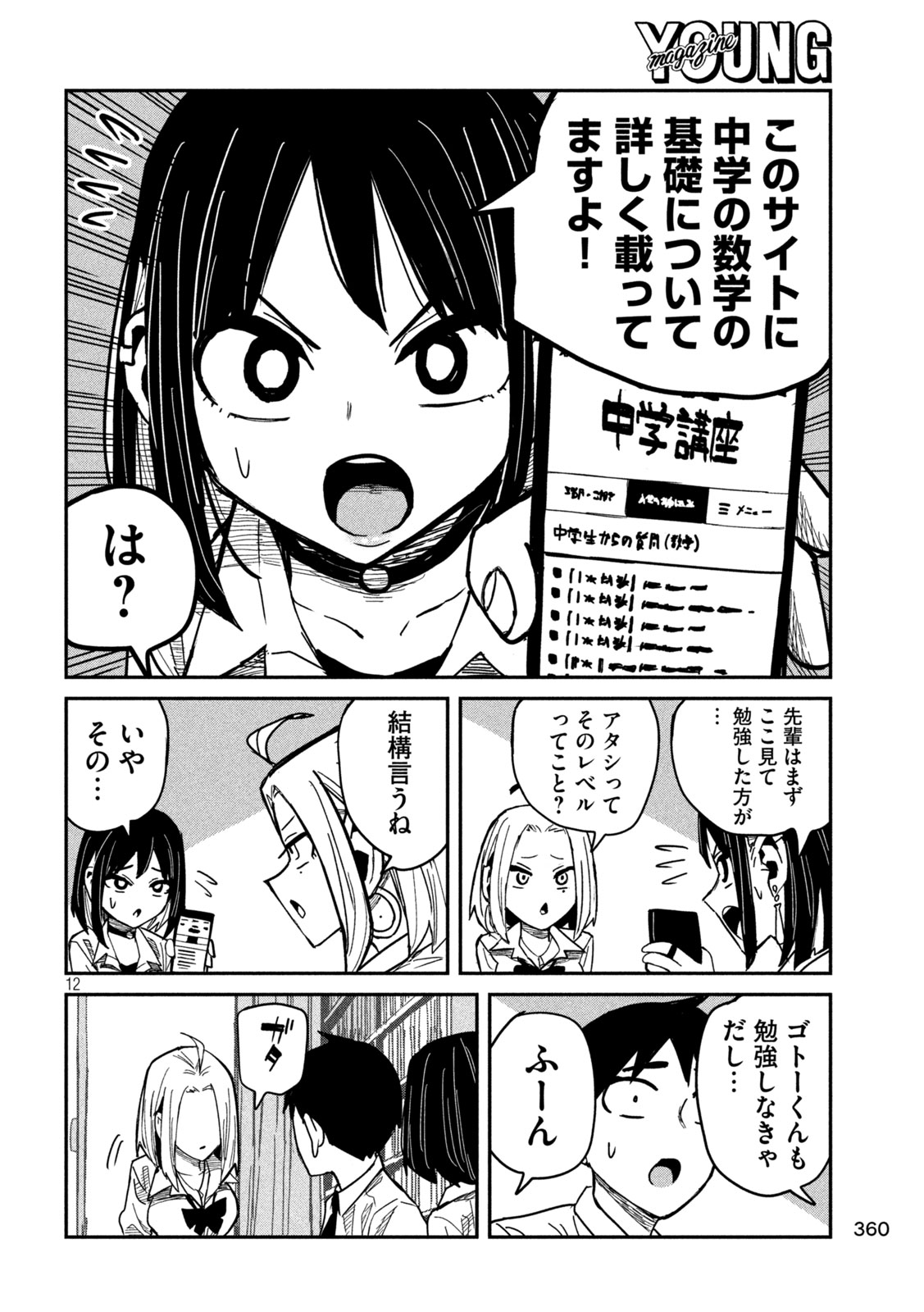 Dare demo Dakeru Kimi ga Suki - Chapter 41 - Page 12