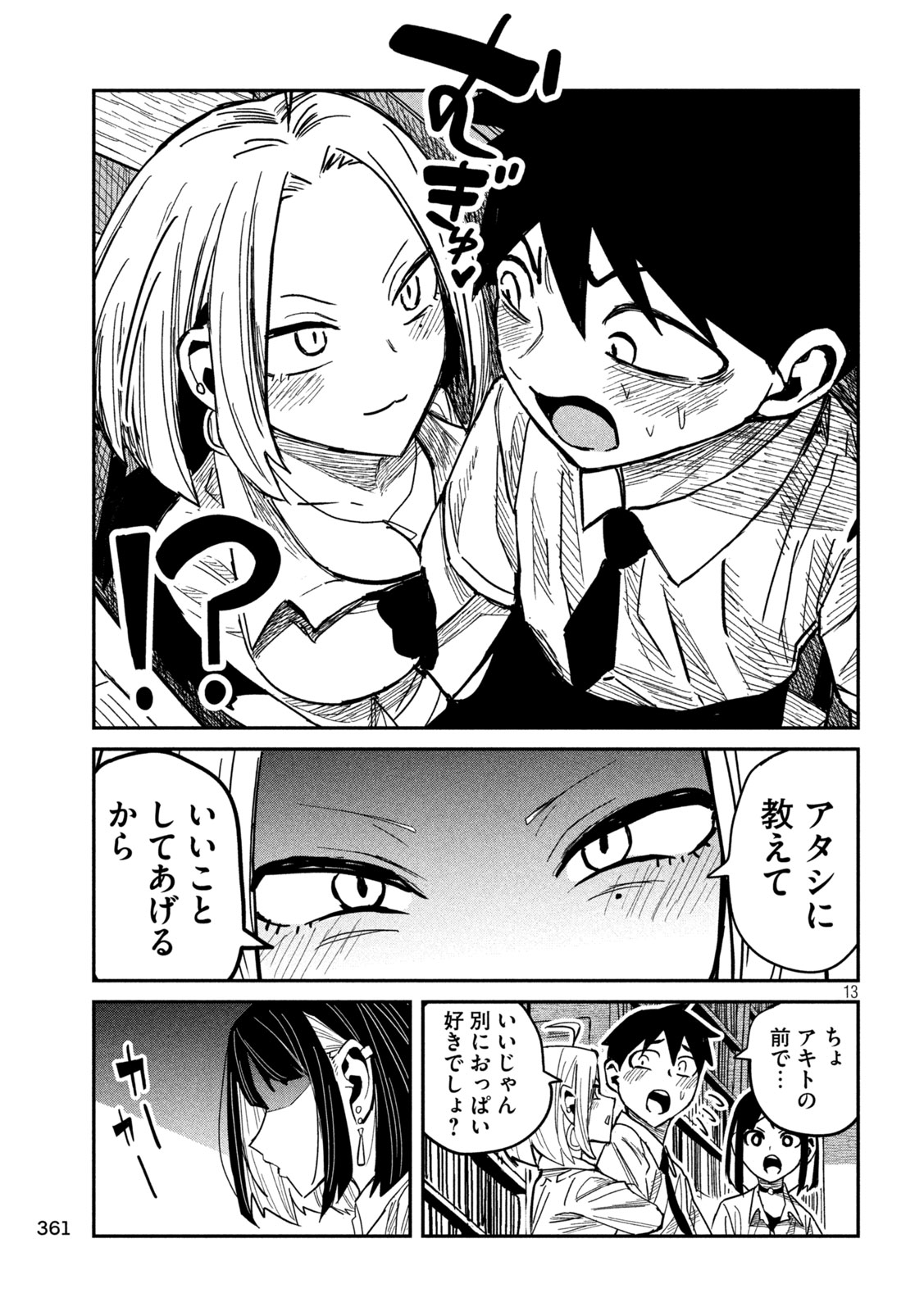 Dare demo Dakeru Kimi ga Suki - Chapter 41 - Page 13