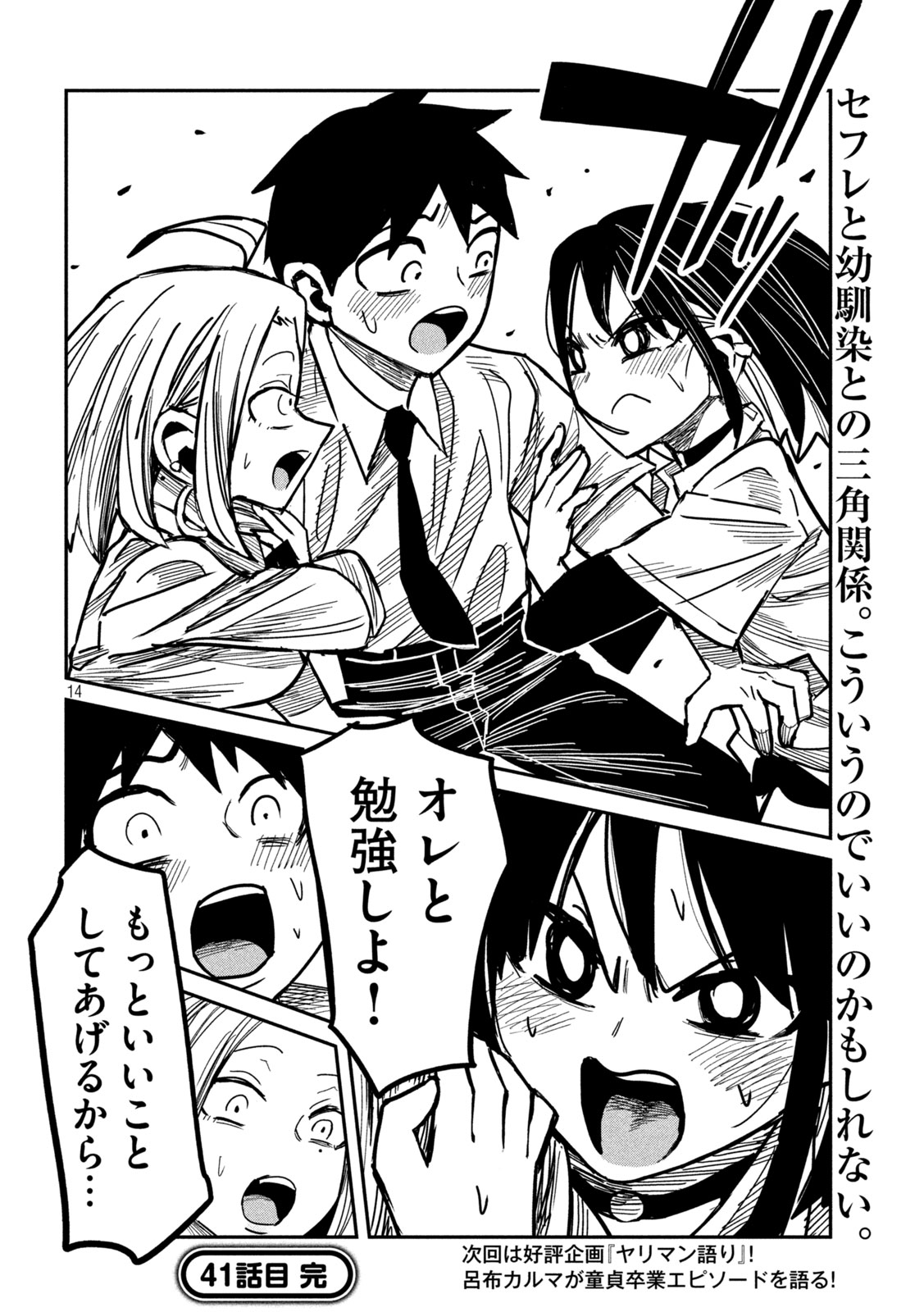 Dare demo Dakeru Kimi ga Suki - Chapter 41 - Page 14