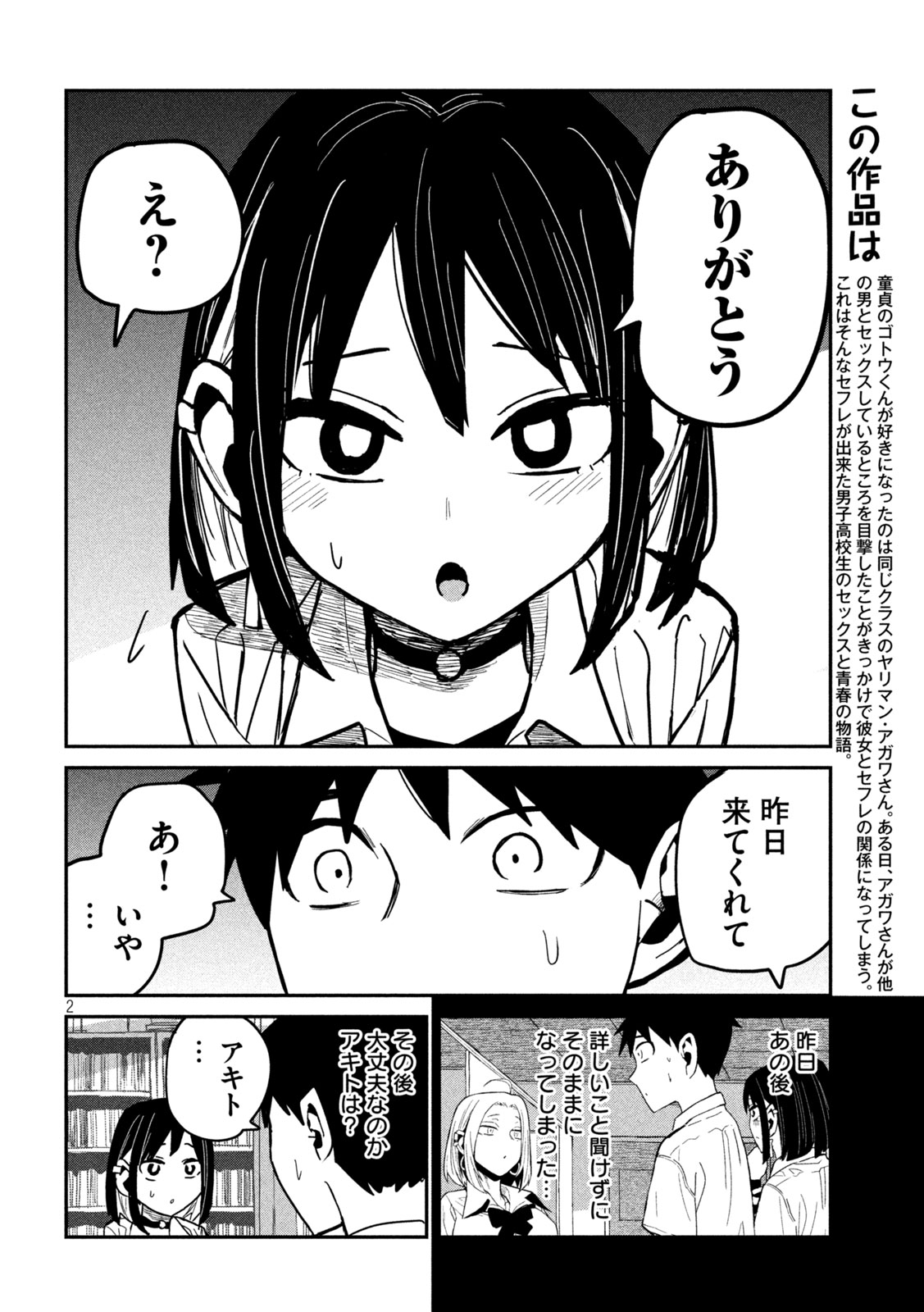 Dare demo Dakeru Kimi ga Suki - Chapter 41 - Page 2