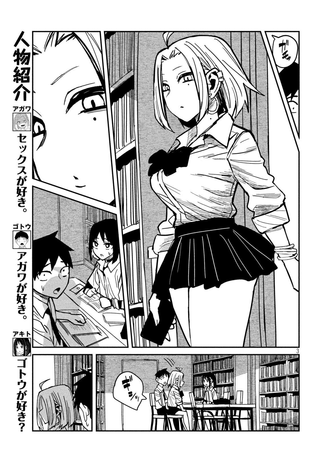 Dare demo Dakeru Kimi ga Suki - Chapter 41 - Page 3