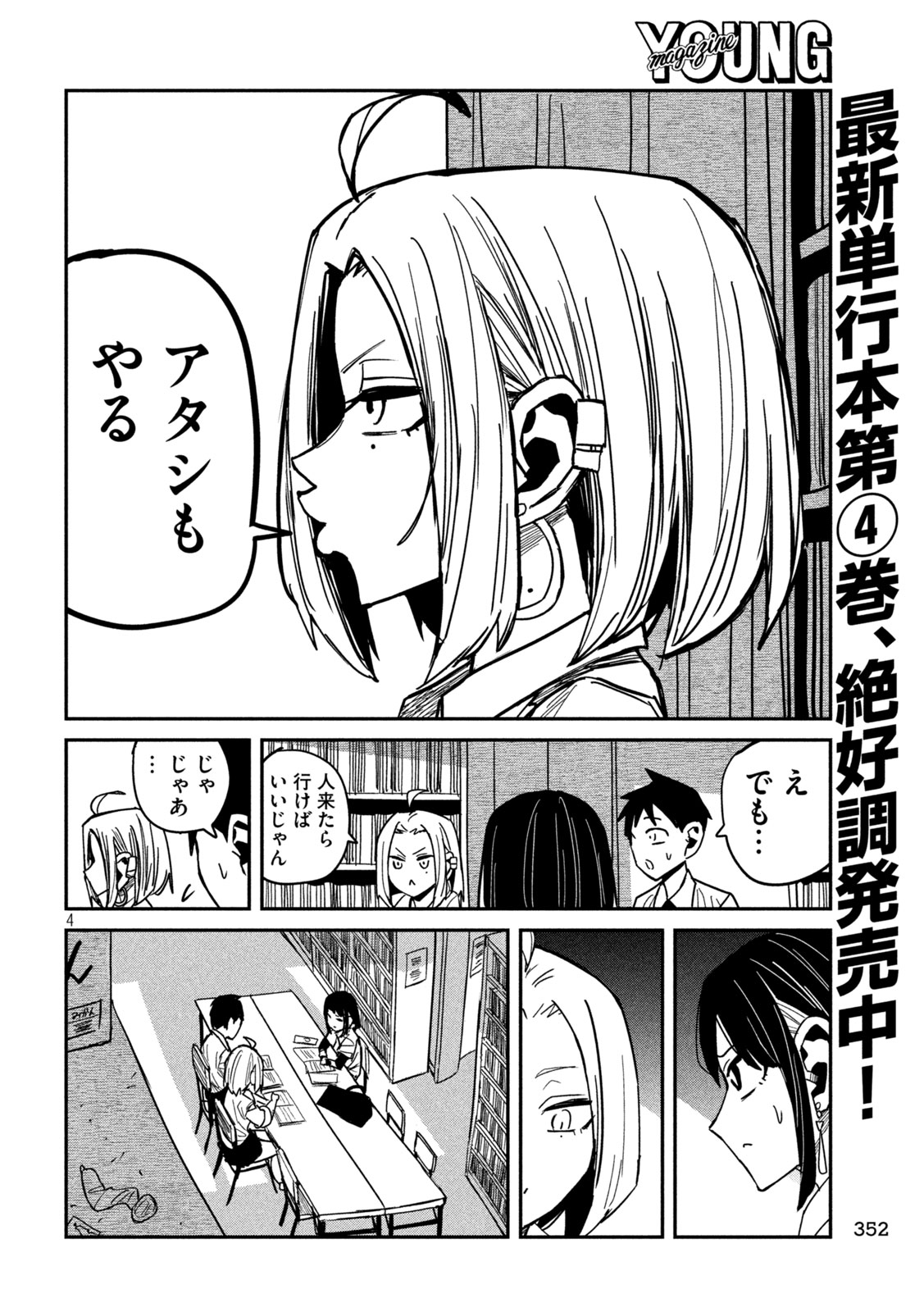 Dare demo Dakeru Kimi ga Suki - Chapter 41 - Page 4