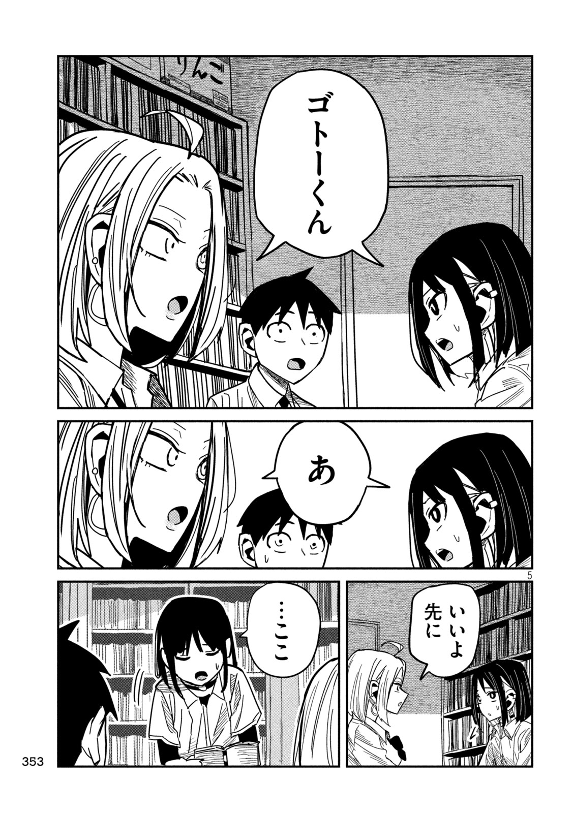 Dare demo Dakeru Kimi ga Suki - Chapter 41 - Page 5