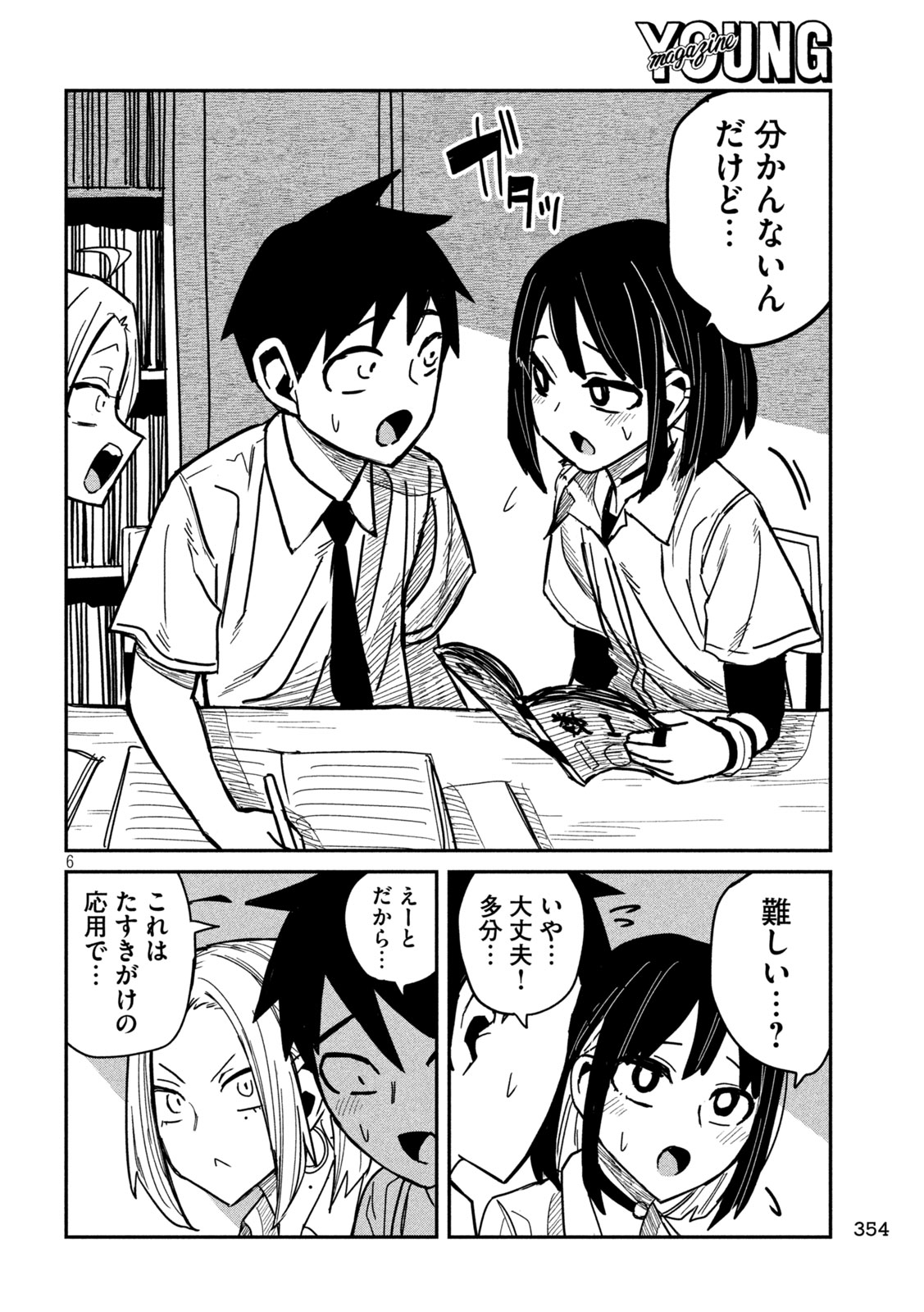 Dare demo Dakeru Kimi ga Suki - Chapter 41 - Page 6