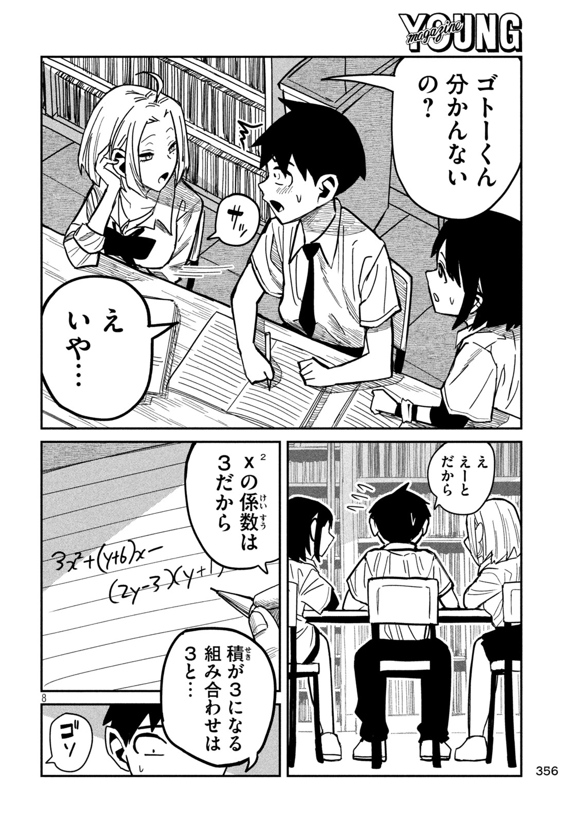 Dare demo Dakeru Kimi ga Suki - Chapter 41 - Page 8