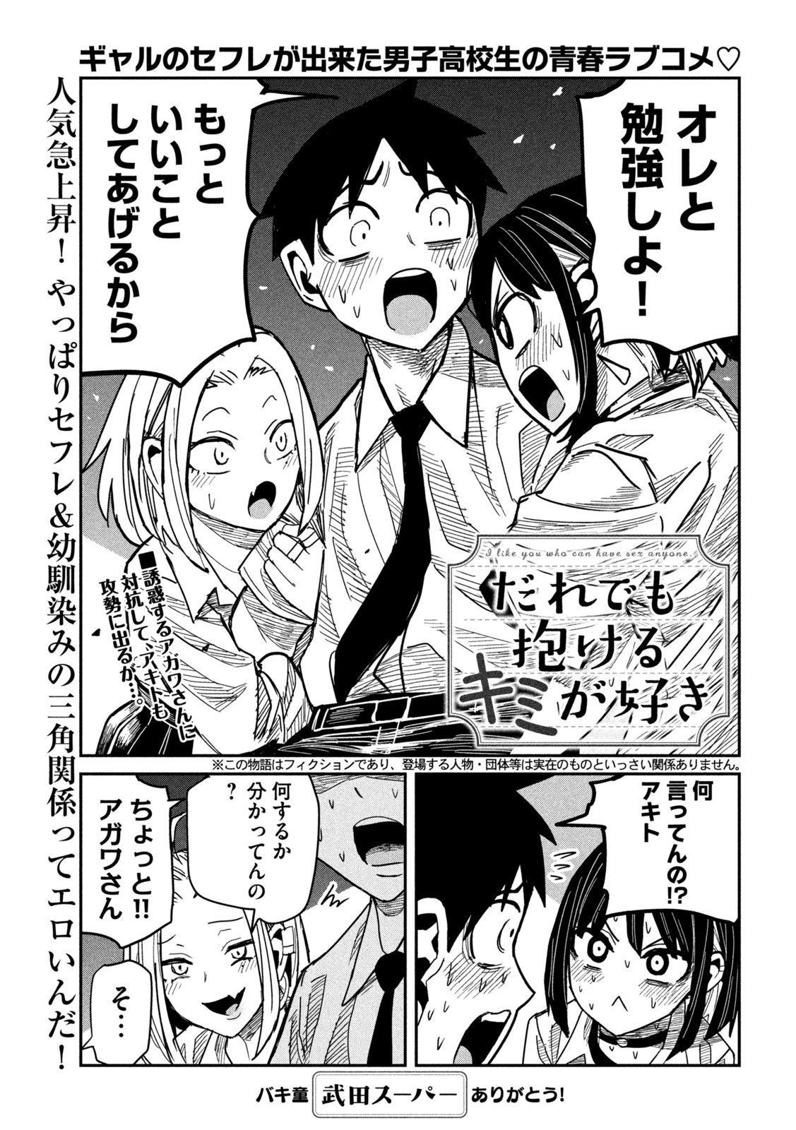 Dare demo Dakeru Kimi ga Suki - Chapter 42 - Page 1