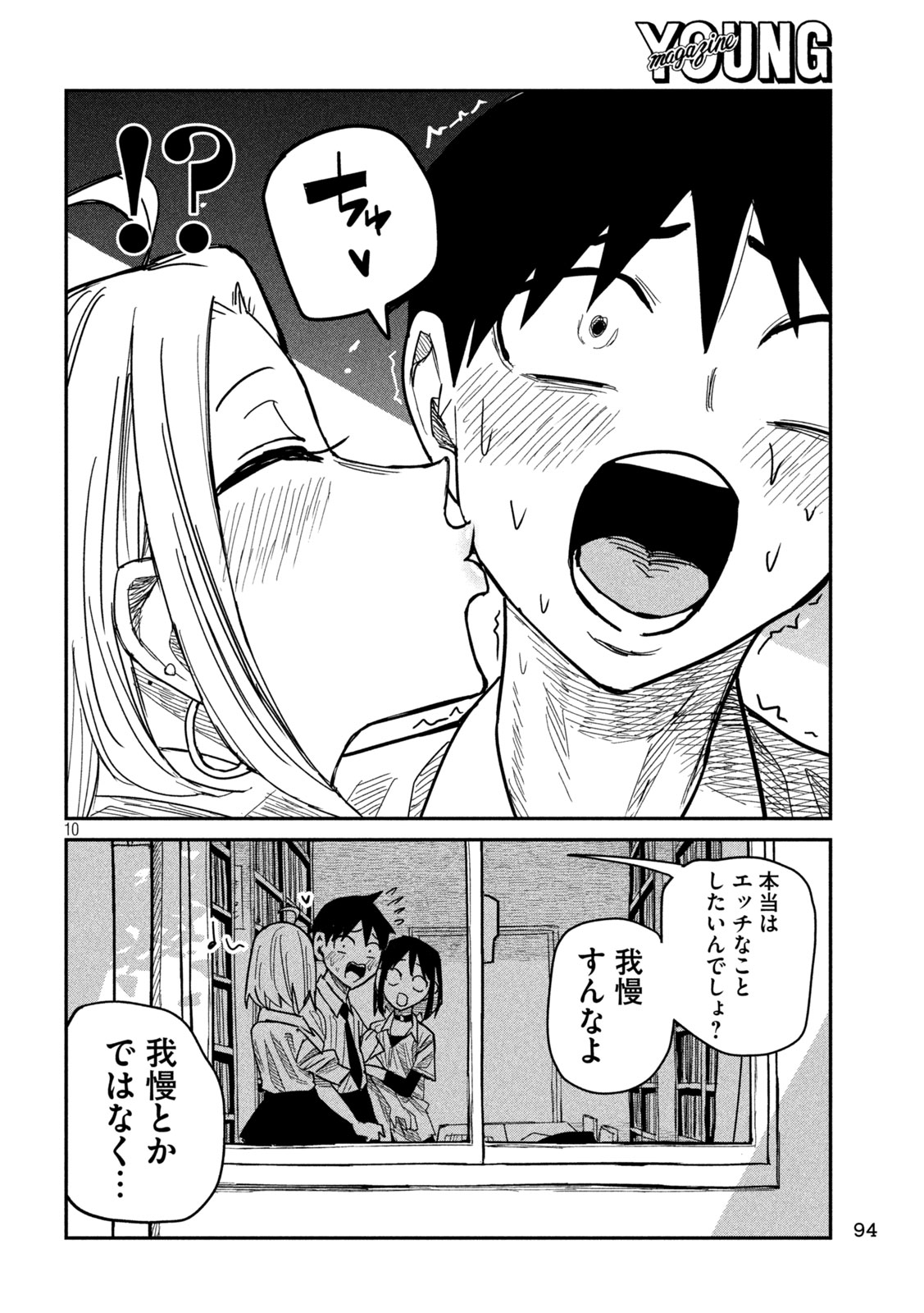 Dare demo Dakeru Kimi ga Suki - Chapter 42 - Page 10