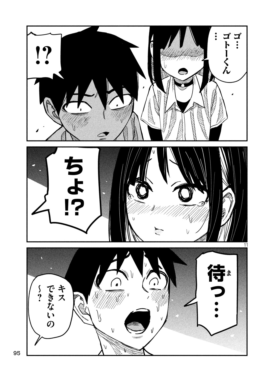 Dare demo Dakeru Kimi ga Suki - Chapter 42 - Page 11