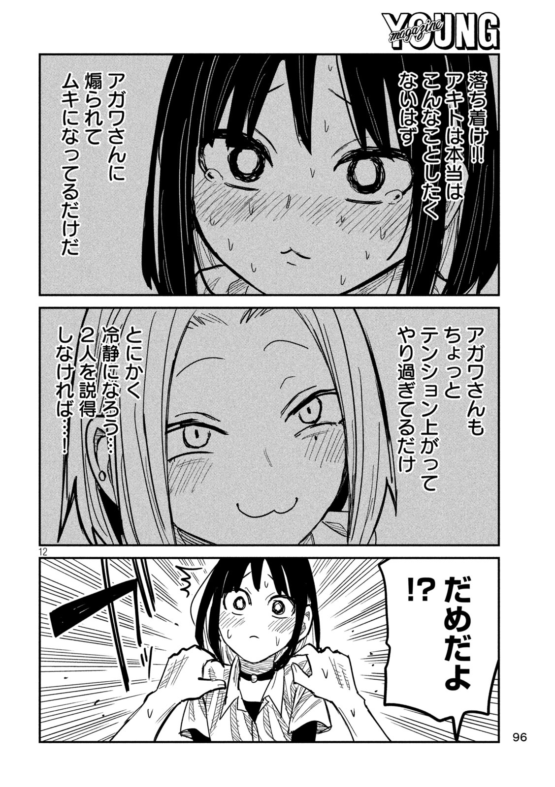 Dare demo Dakeru Kimi ga Suki - Chapter 42 - Page 12