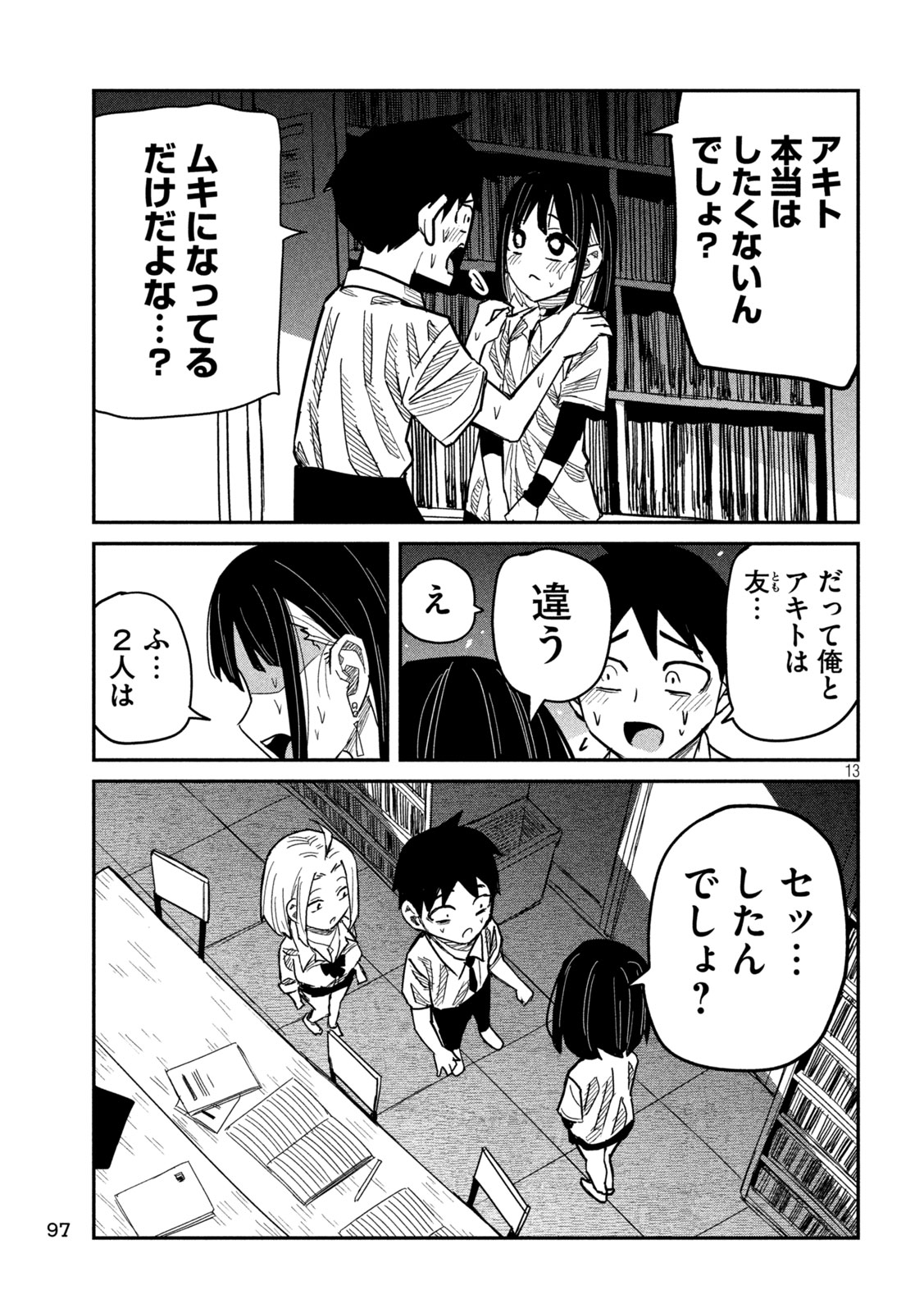 Dare demo Dakeru Kimi ga Suki - Chapter 42 - Page 13