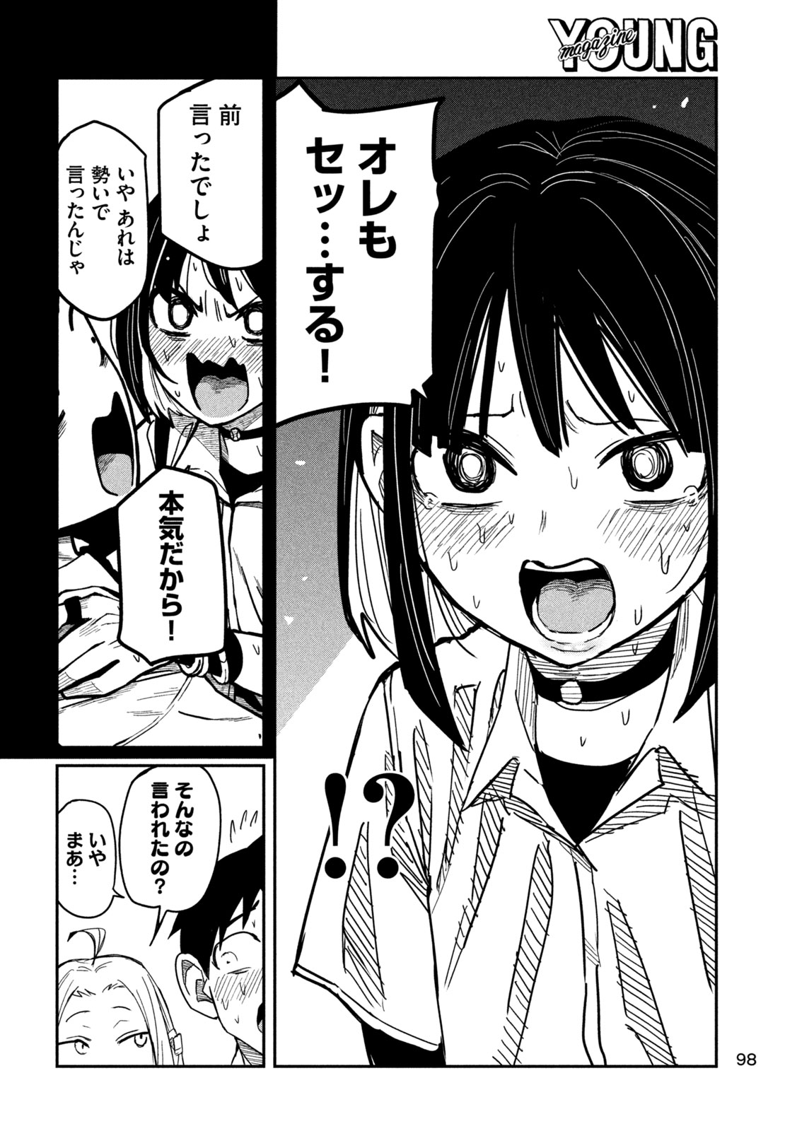 Dare demo Dakeru Kimi ga Suki - Chapter 42 - Page 14