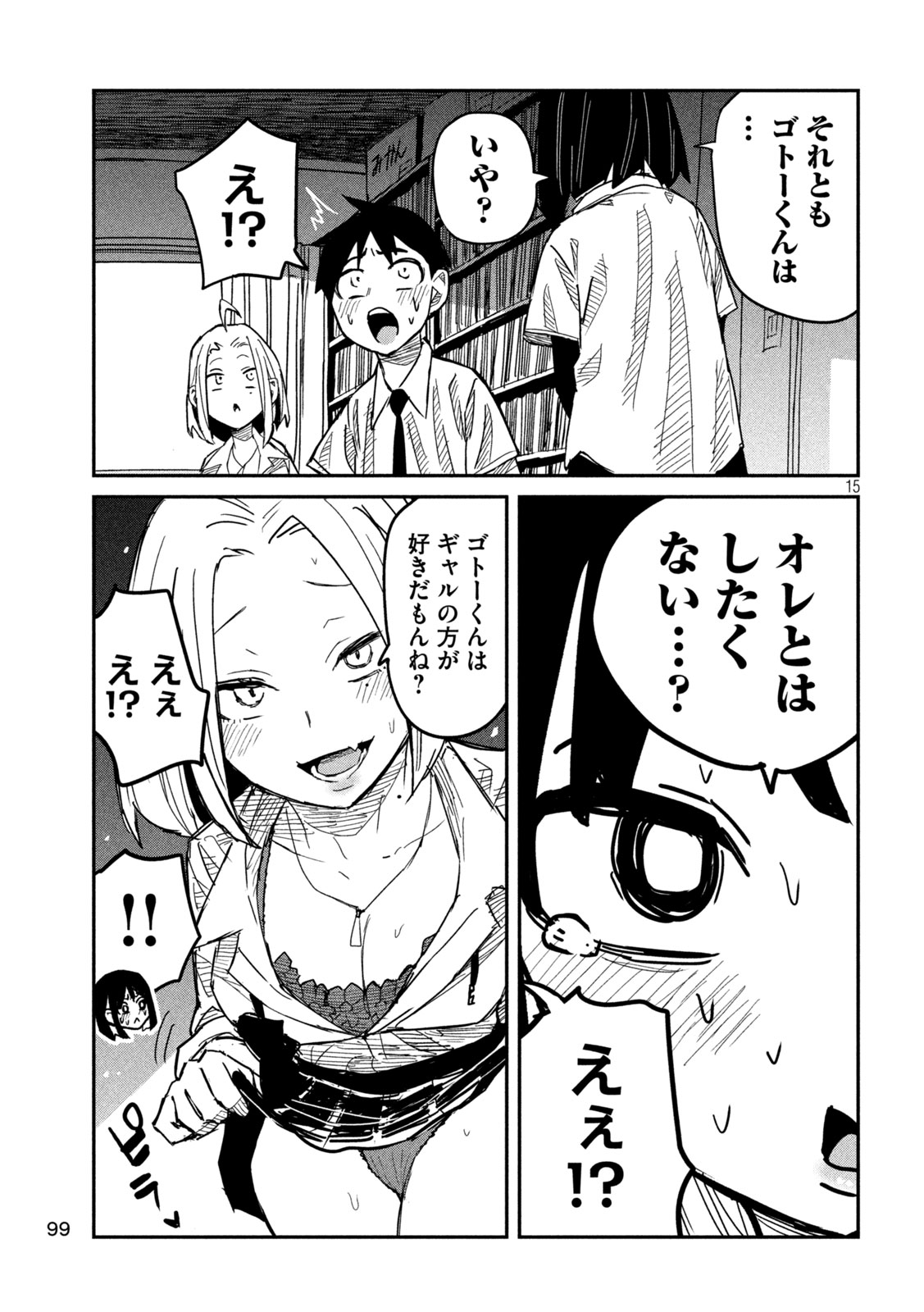 Dare demo Dakeru Kimi ga Suki - Chapter 42 - Page 15