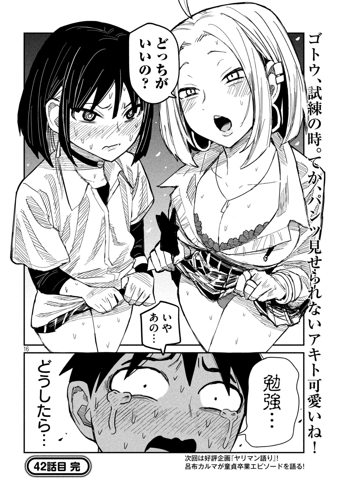 Dare demo Dakeru Kimi ga Suki - Chapter 42 - Page 16