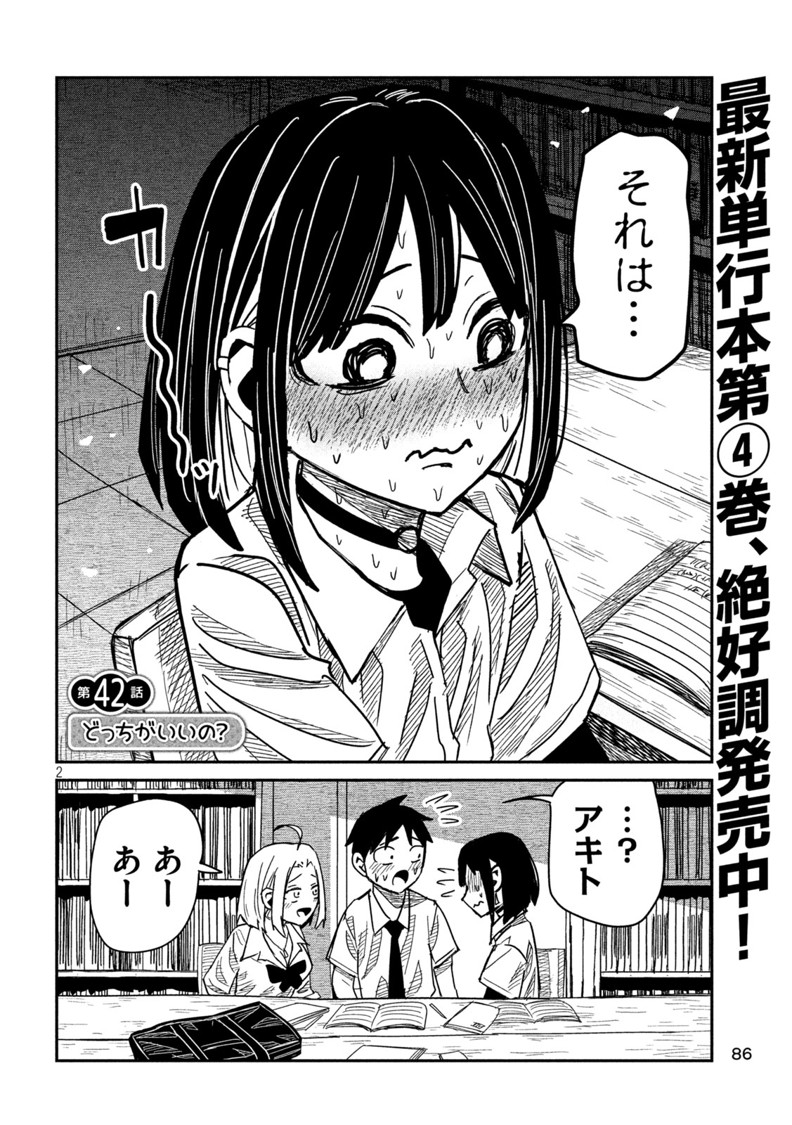 Dare demo Dakeru Kimi ga Suki - Chapter 42 - Page 2