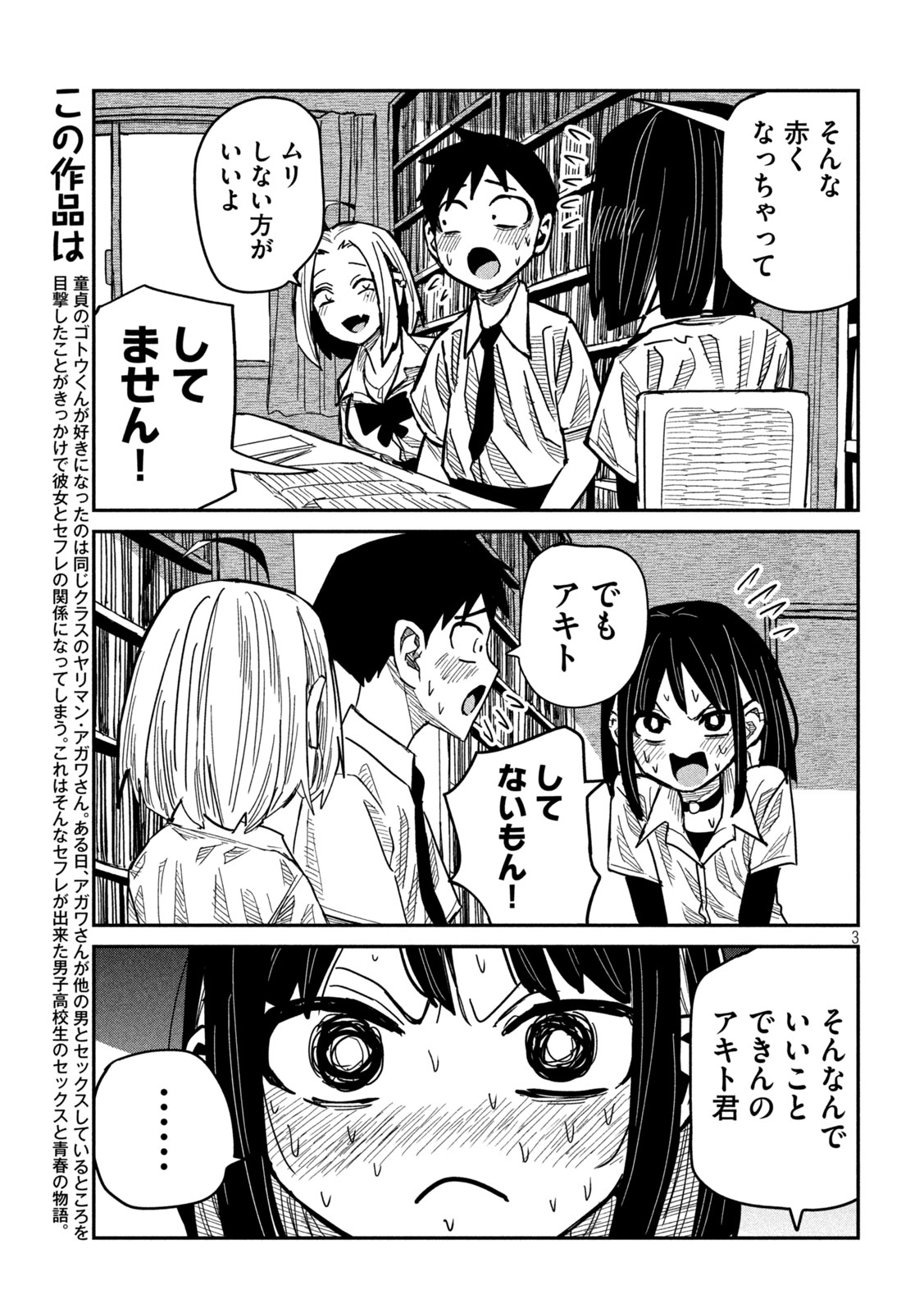 Dare demo Dakeru Kimi ga Suki - Chapter 42 - Page 3