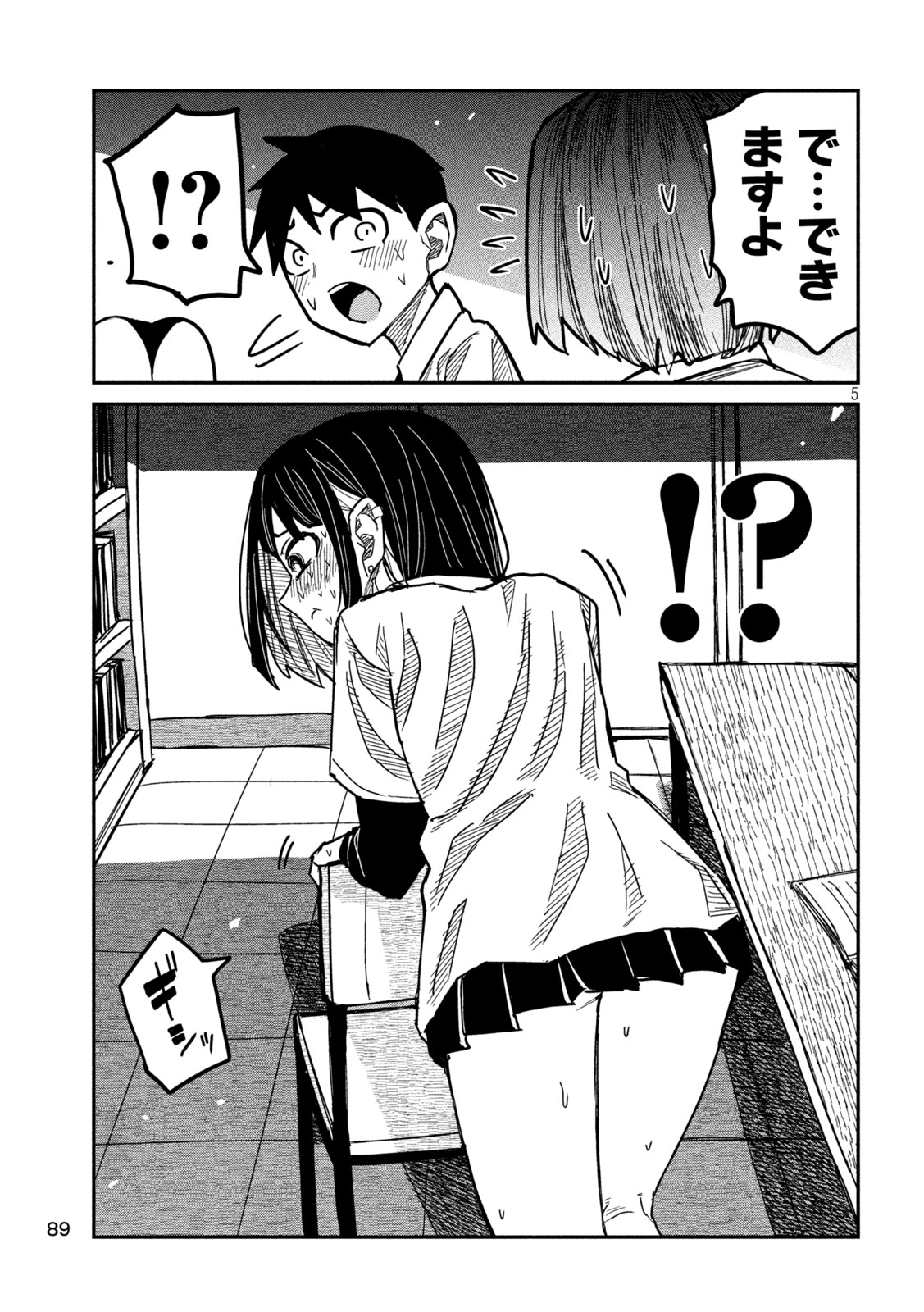 Dare demo Dakeru Kimi ga Suki - Chapter 42 - Page 5