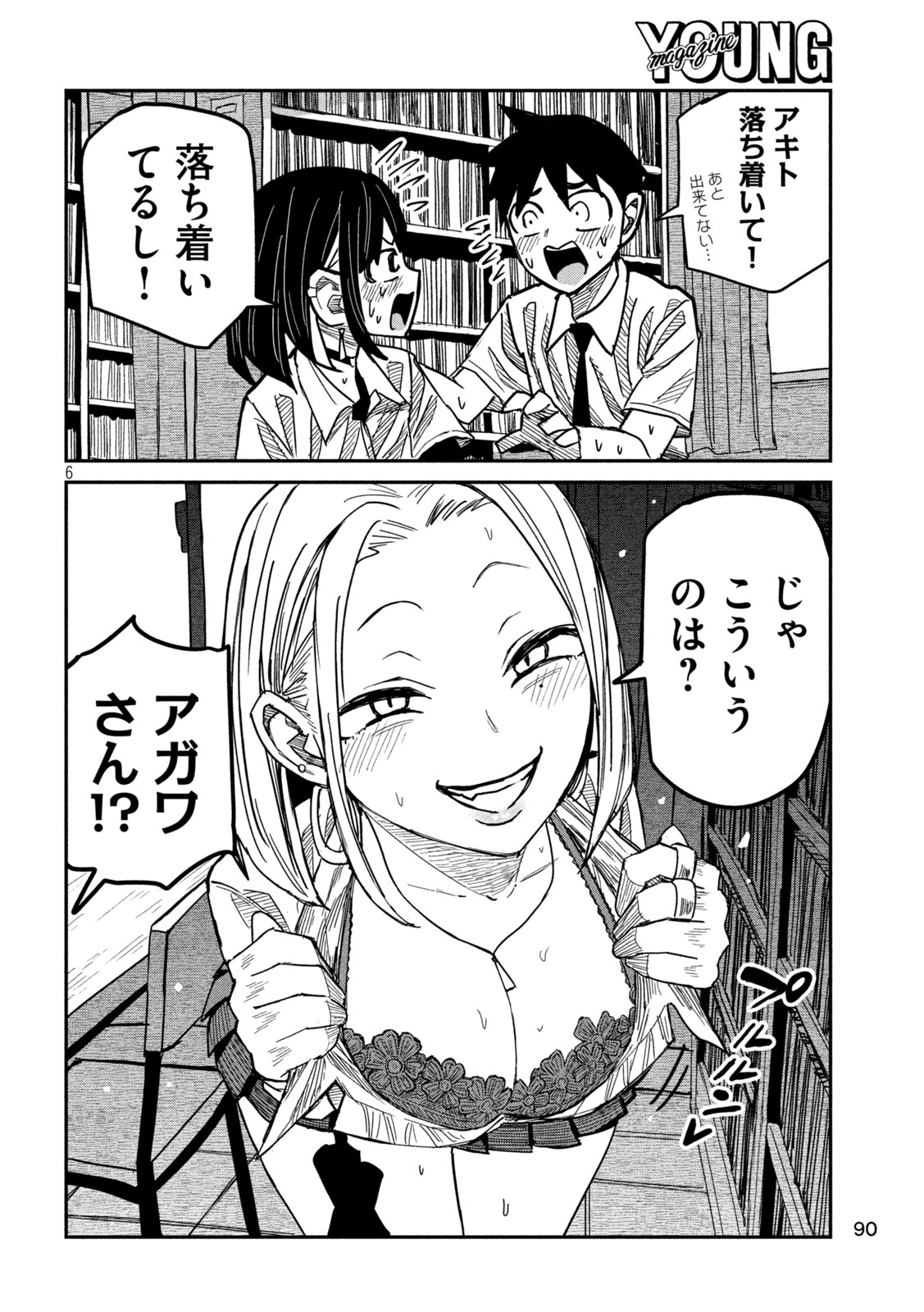 Dare demo Dakeru Kimi ga Suki - Chapter 42 - Page 6