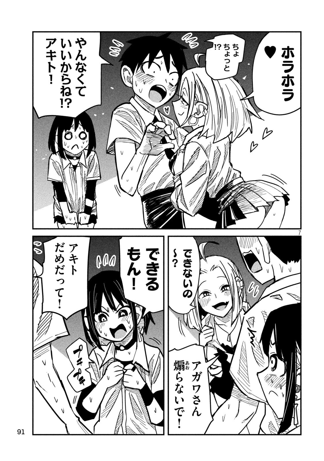 Dare demo Dakeru Kimi ga Suki - Chapter 42 - Page 7