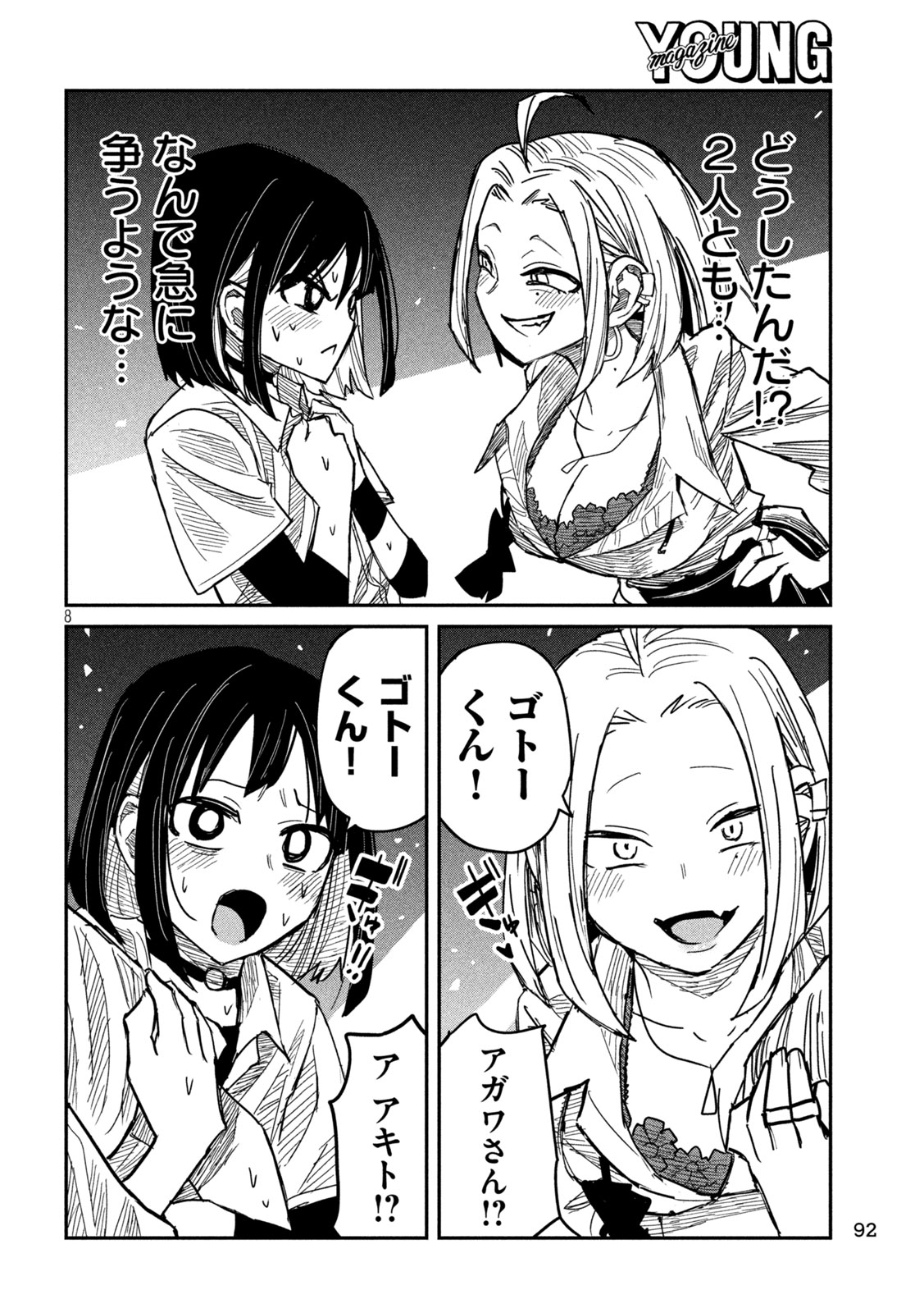 Dare demo Dakeru Kimi ga Suki - Chapter 42 - Page 8