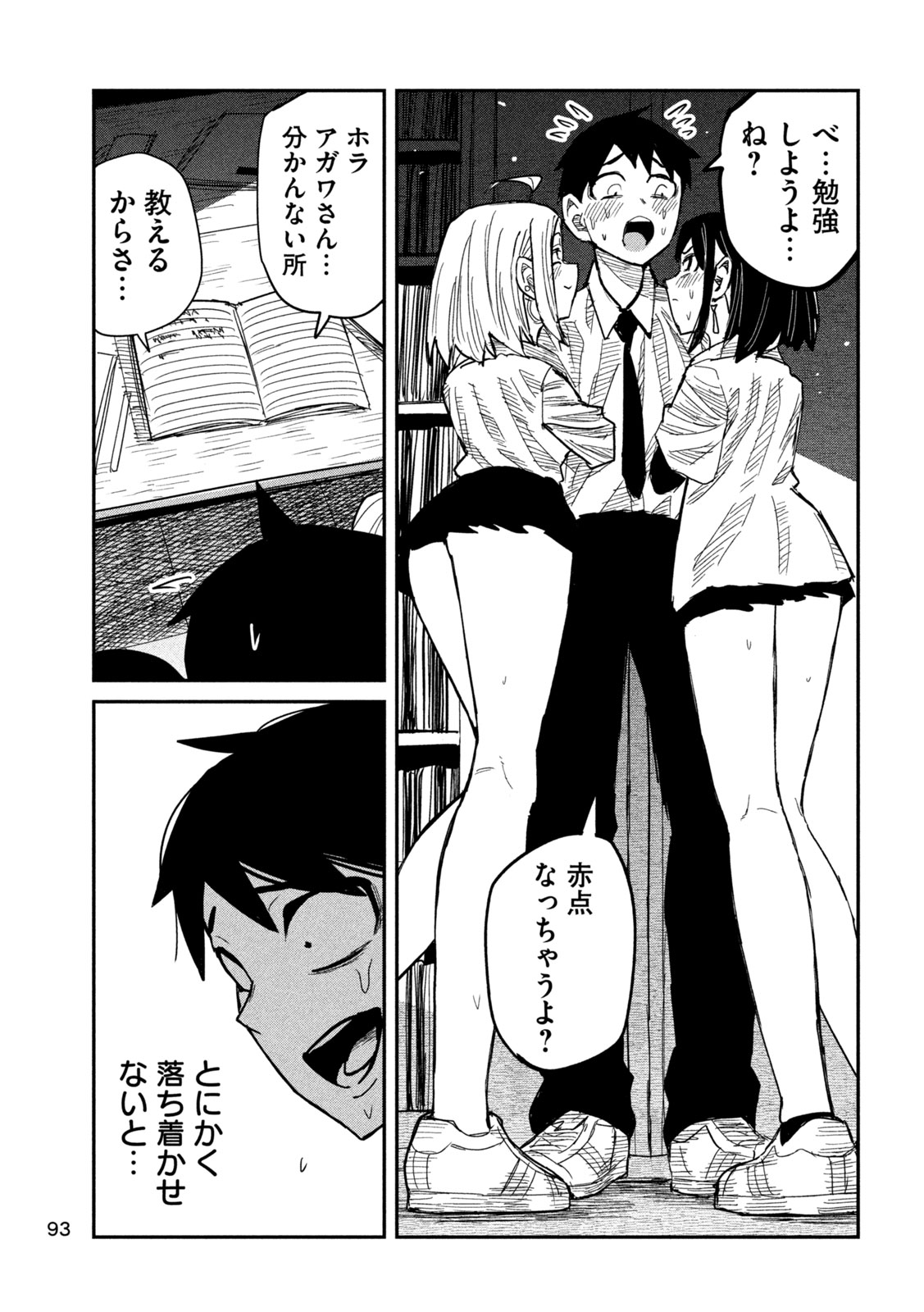 Dare demo Dakeru Kimi ga Suki - Chapter 42 - Page 9