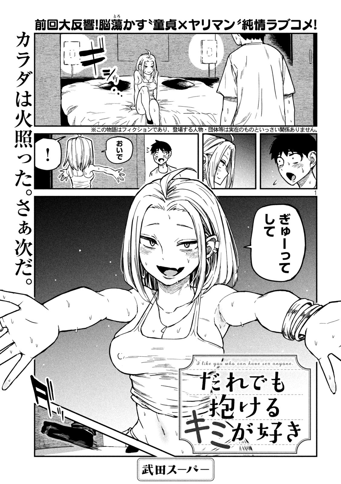 Dare demo Dakeru Kimi ga Suki - Chapter 6 - Page 1